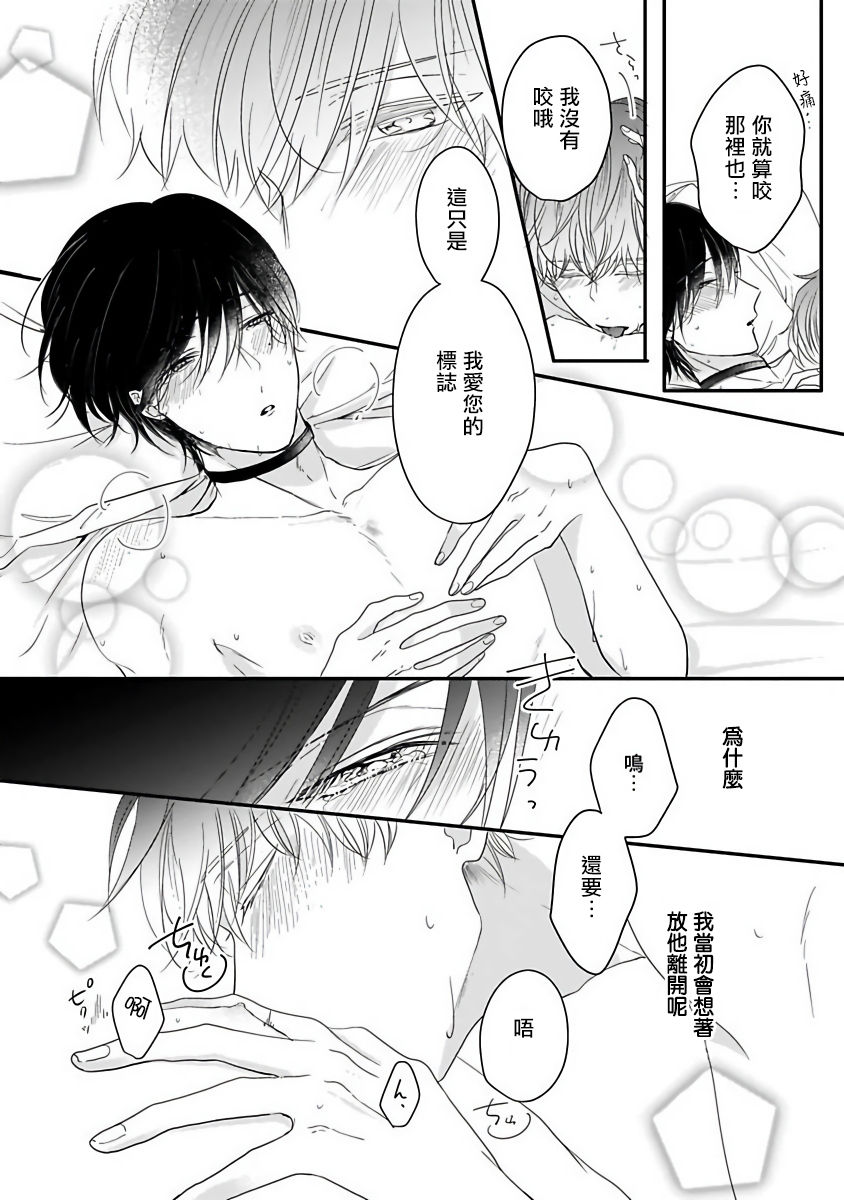 Ore dake no Senzoku Alpha | 独属我的alpha Ch. 6 page 10 full