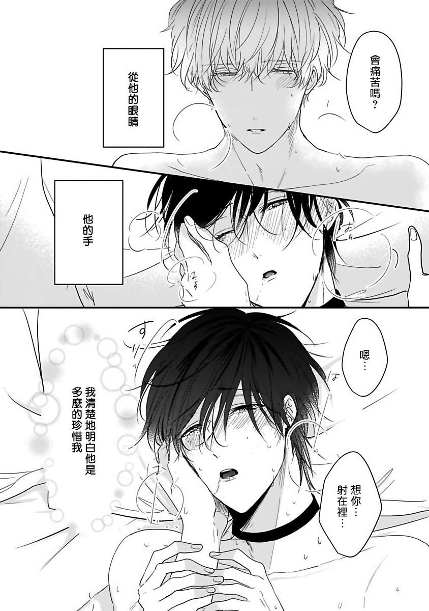 Ore dake no Senzoku Alpha | 独属我的alpha Ch. 6 page 4 full