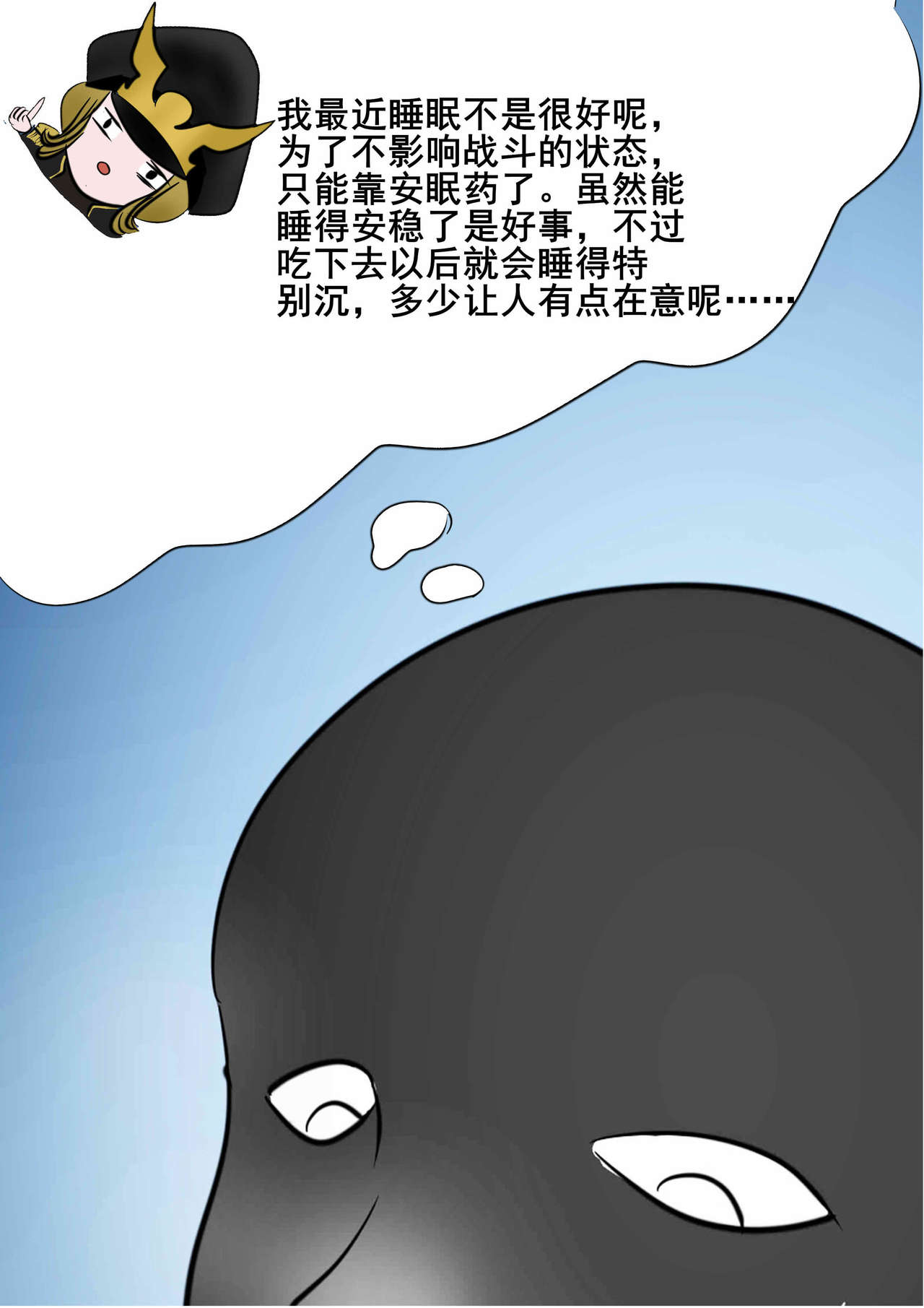 苍蓝誓约小剧场2 page 6 full