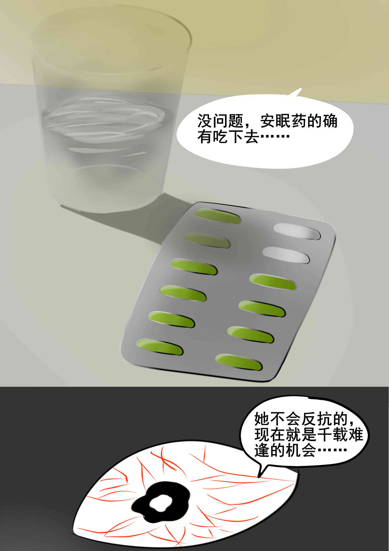 苍蓝誓约小剧场2 page 7 full