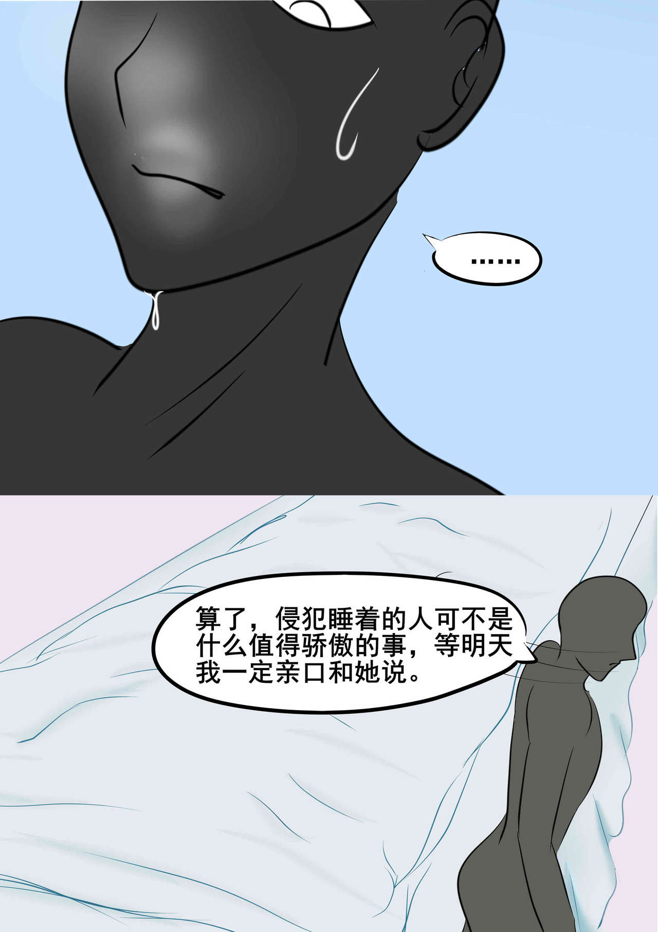 苍蓝誓约小剧场2 page 8 full