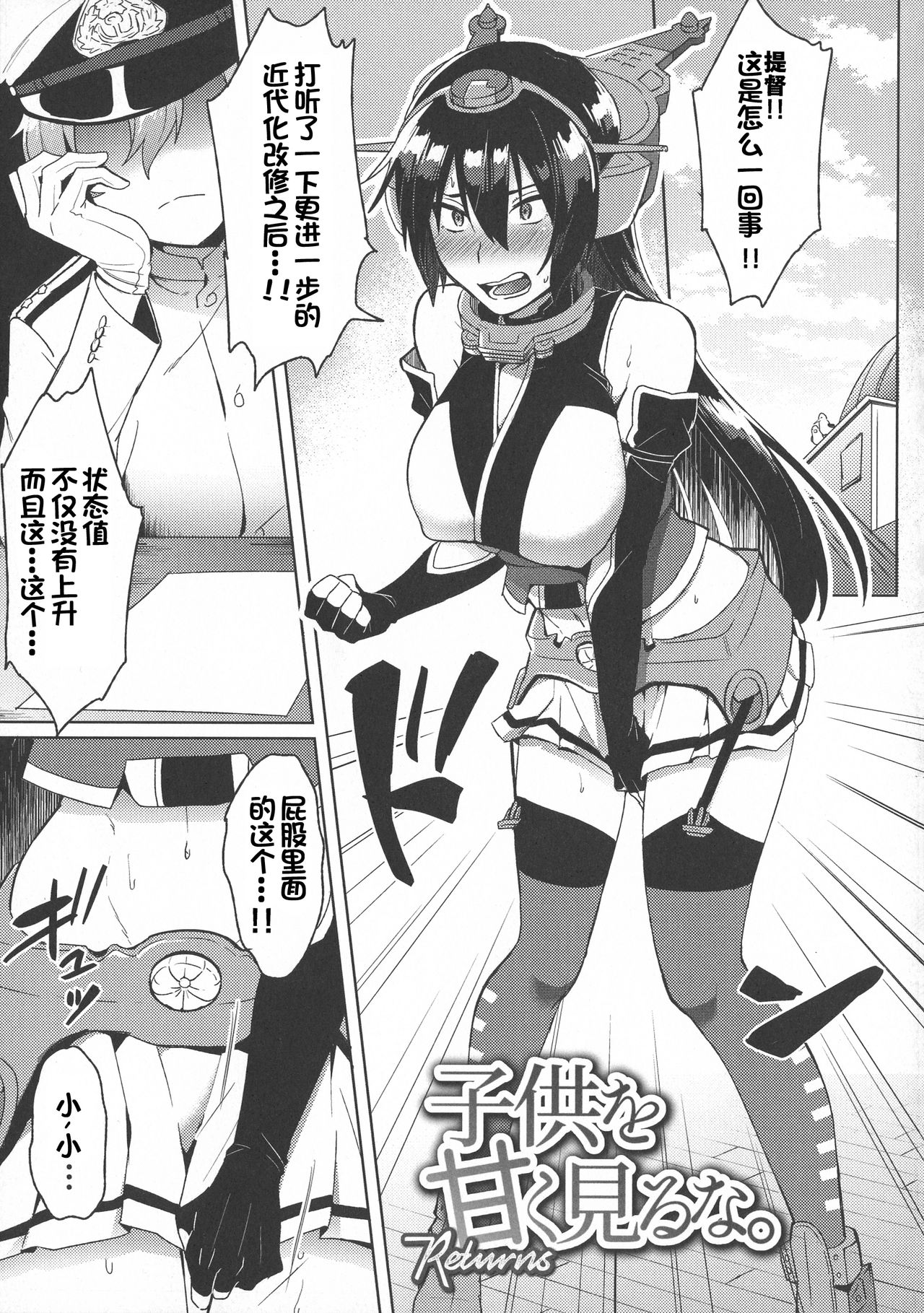 Kodomo o Amakumiru na. Returns page 4 full