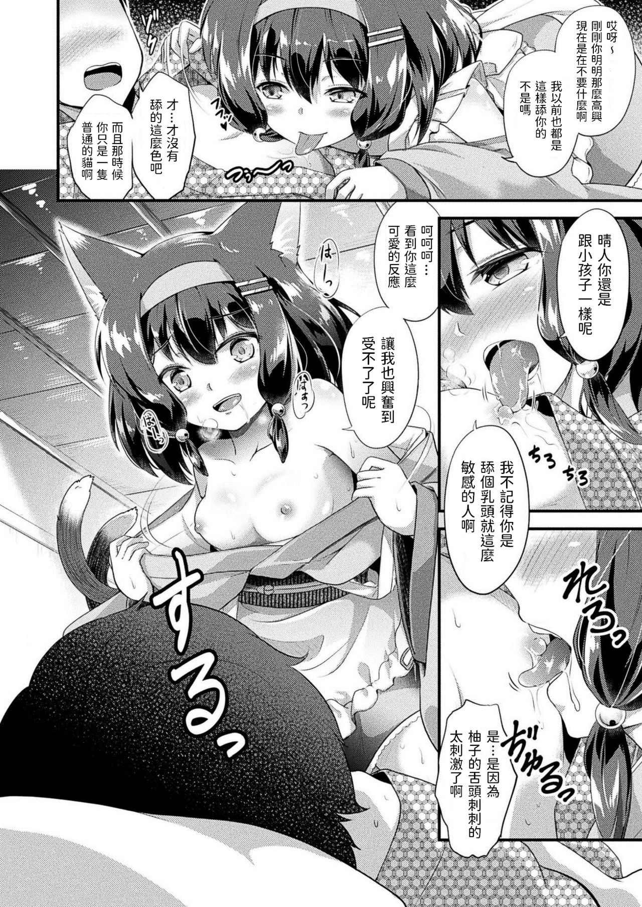 Nekomata Ryokan page 10 full