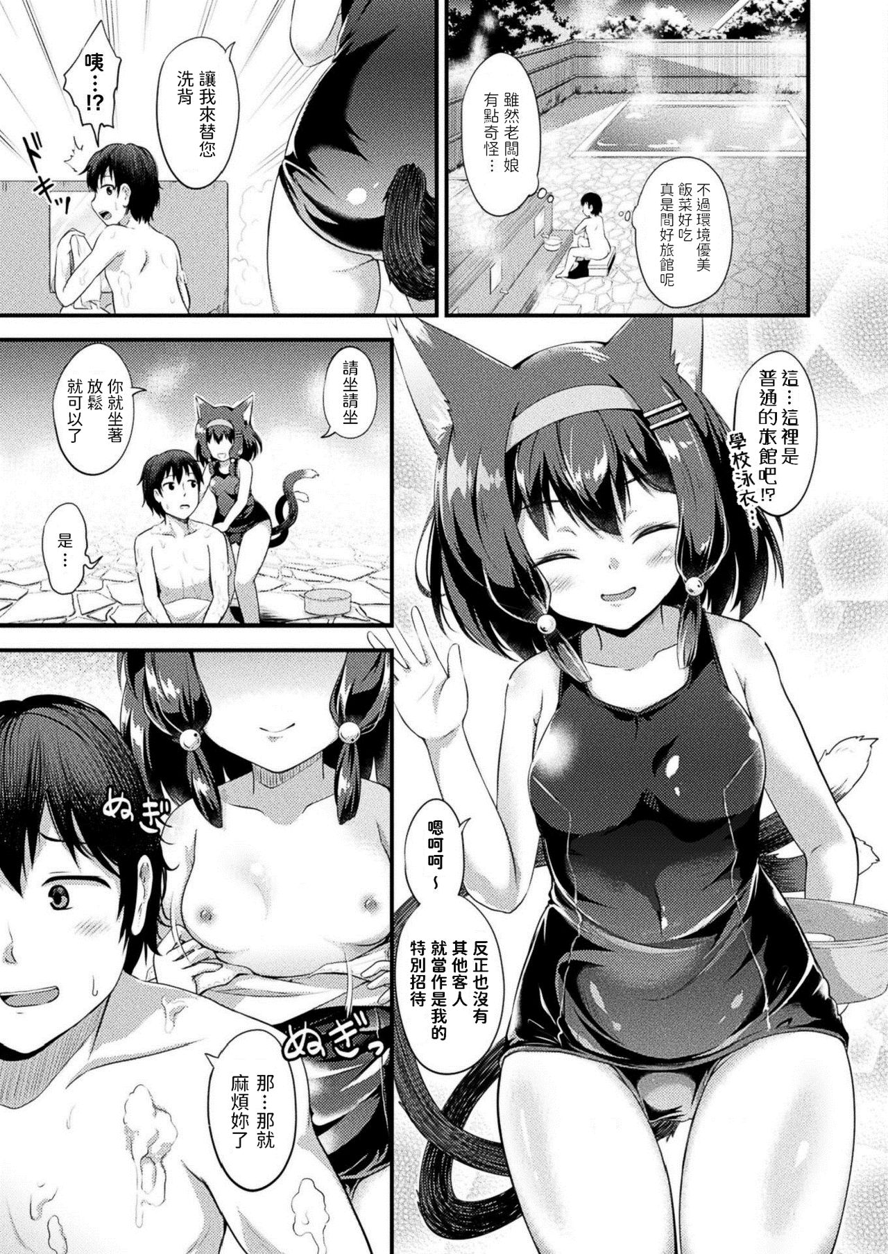 Nekomata Ryokan page 3 full