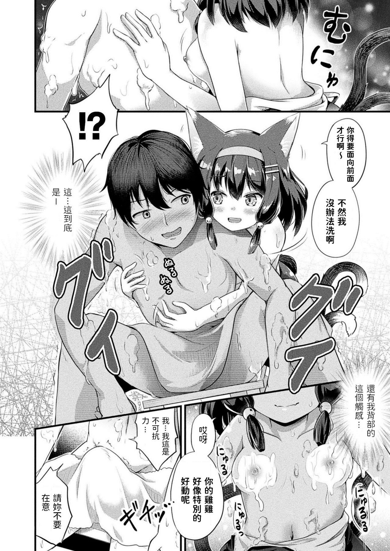 Nekomata Ryokan page 4 full