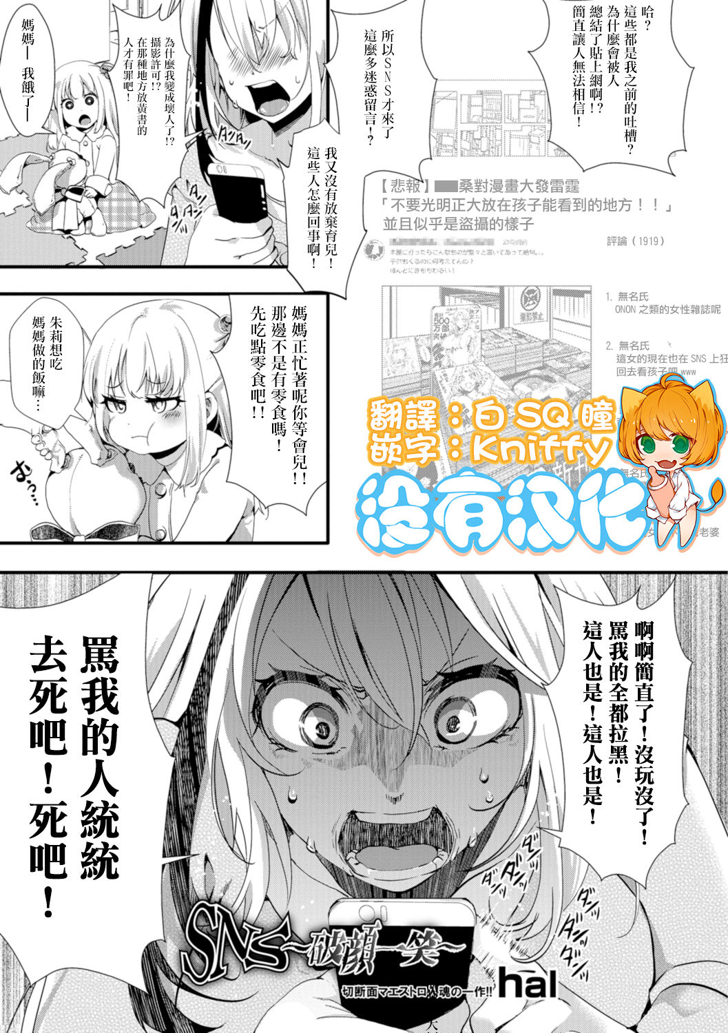 SNS ~Hagan Isshou~ page 1 full