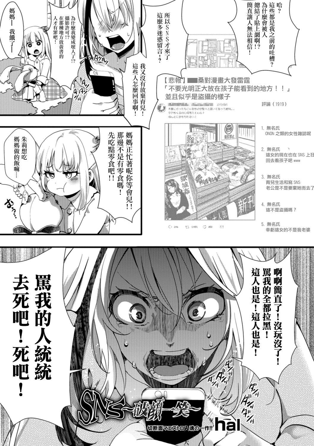 SNS ~Hagan Isshou~ page 2 full