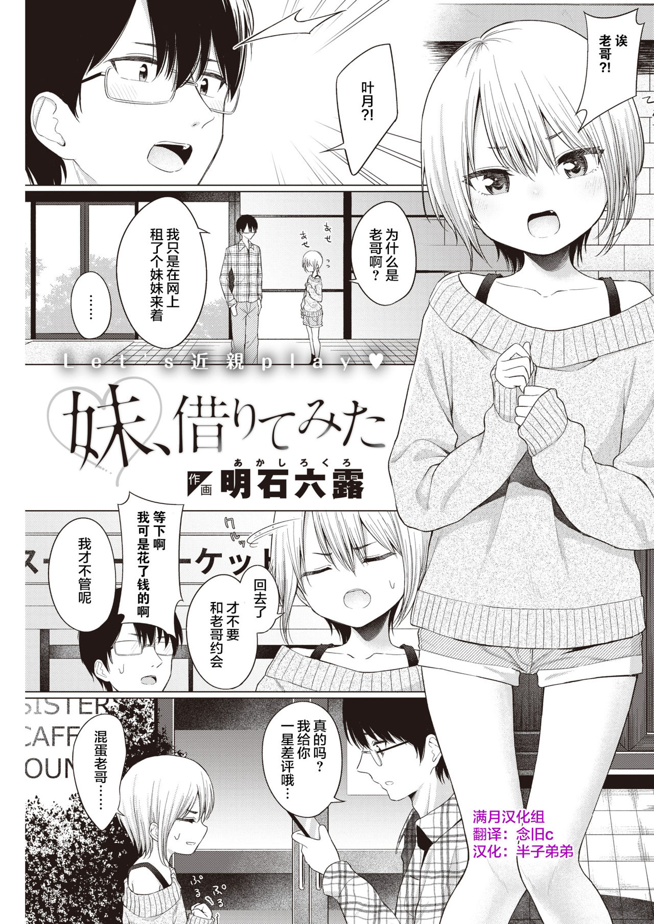 Imouto, Karite Mita page 1 full