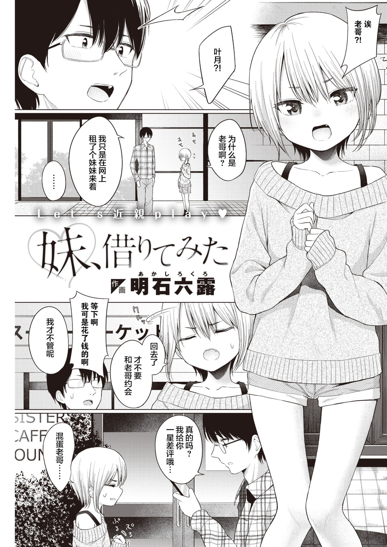 Imouto, Karite Mita page 2 full