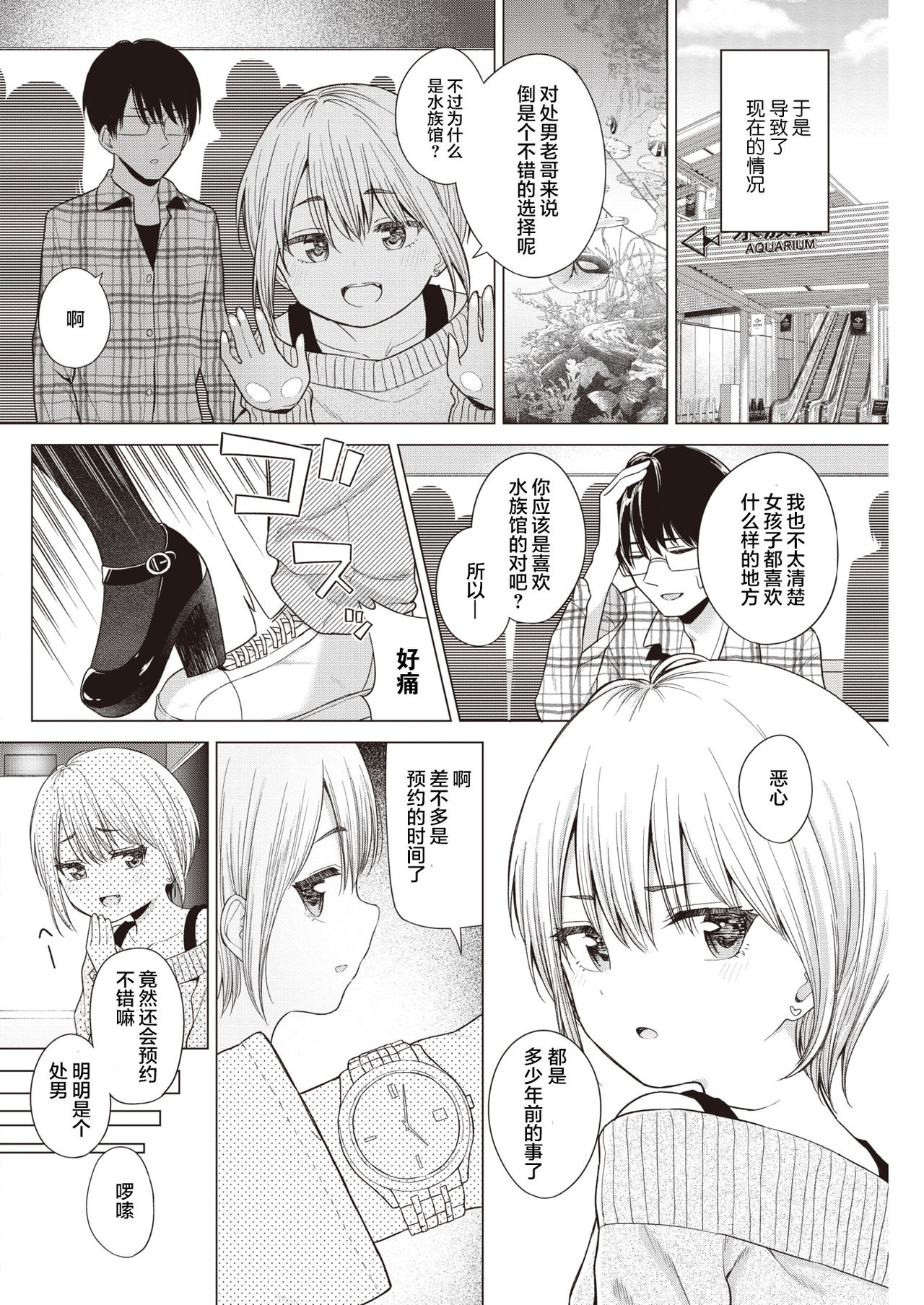 Imouto, Karite Mita page 5 full