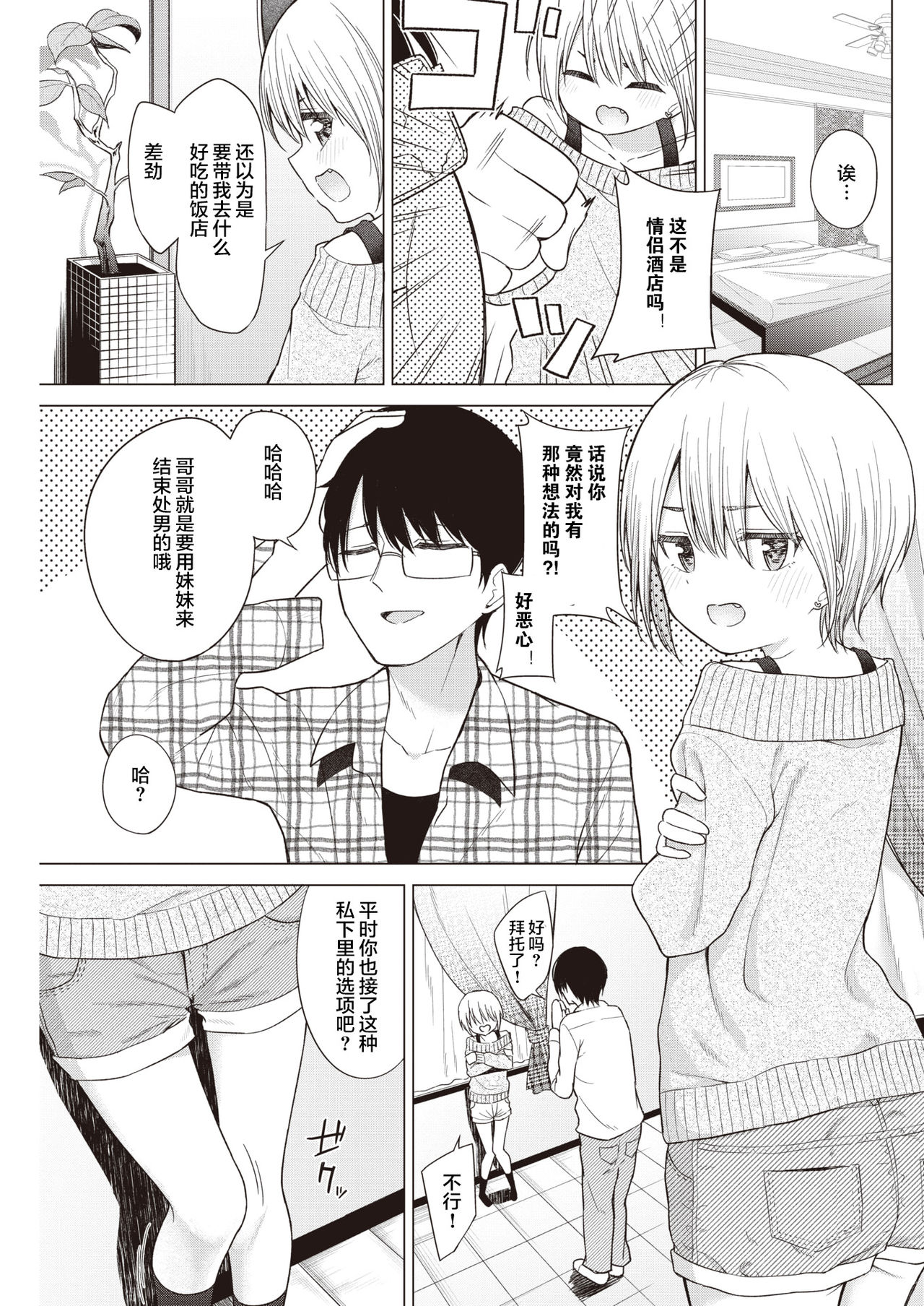 Imouto, Karite Mita page 6 full