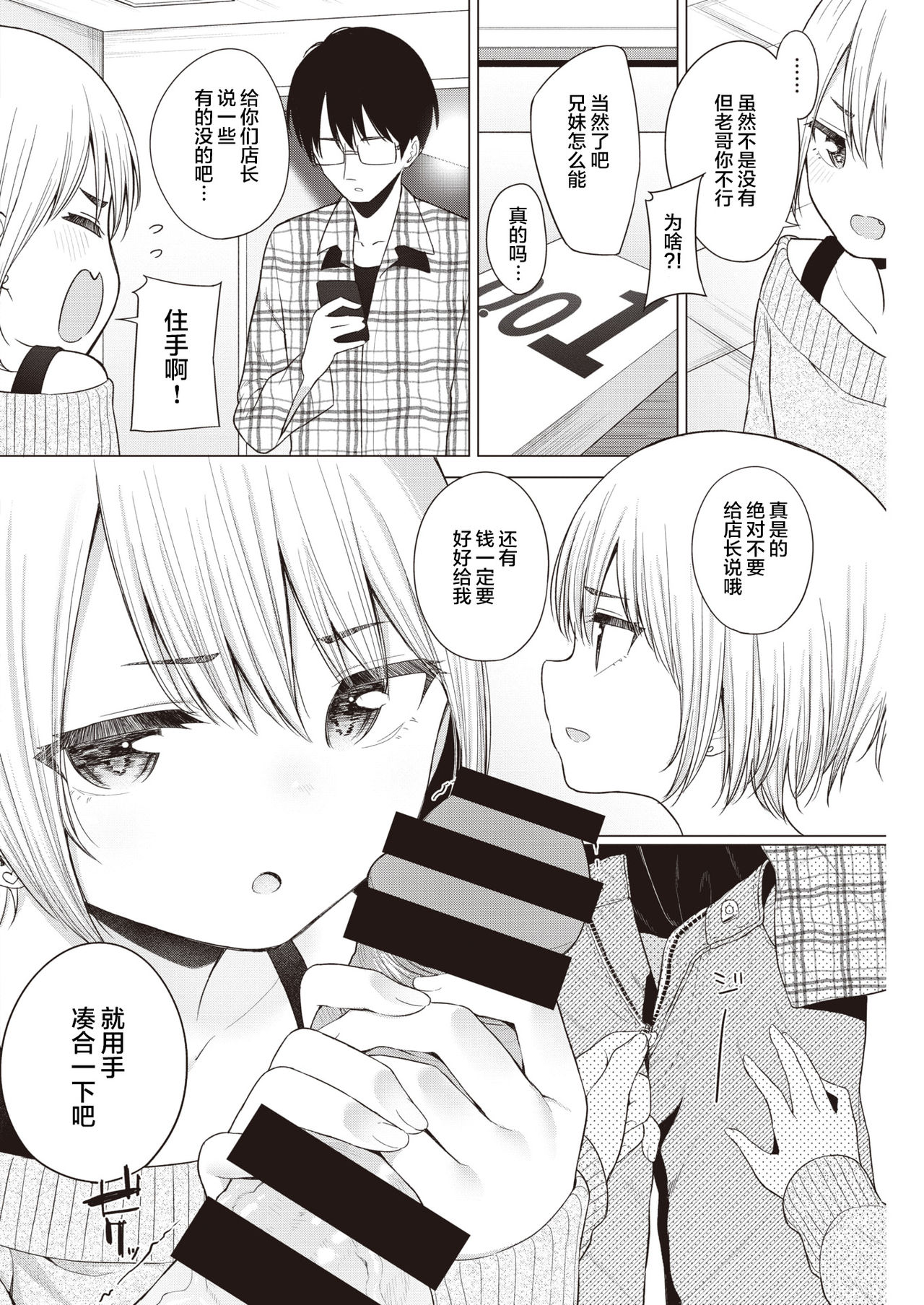 Imouto, Karite Mita page 7 full