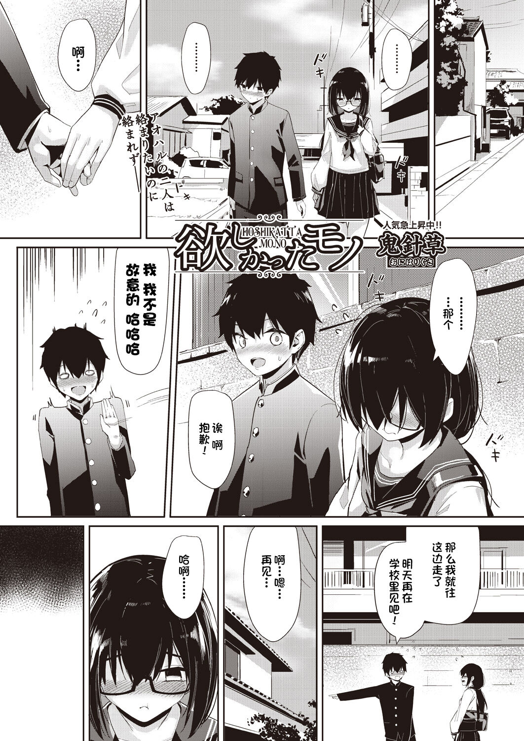Hoshikatta Mono page 1 full
