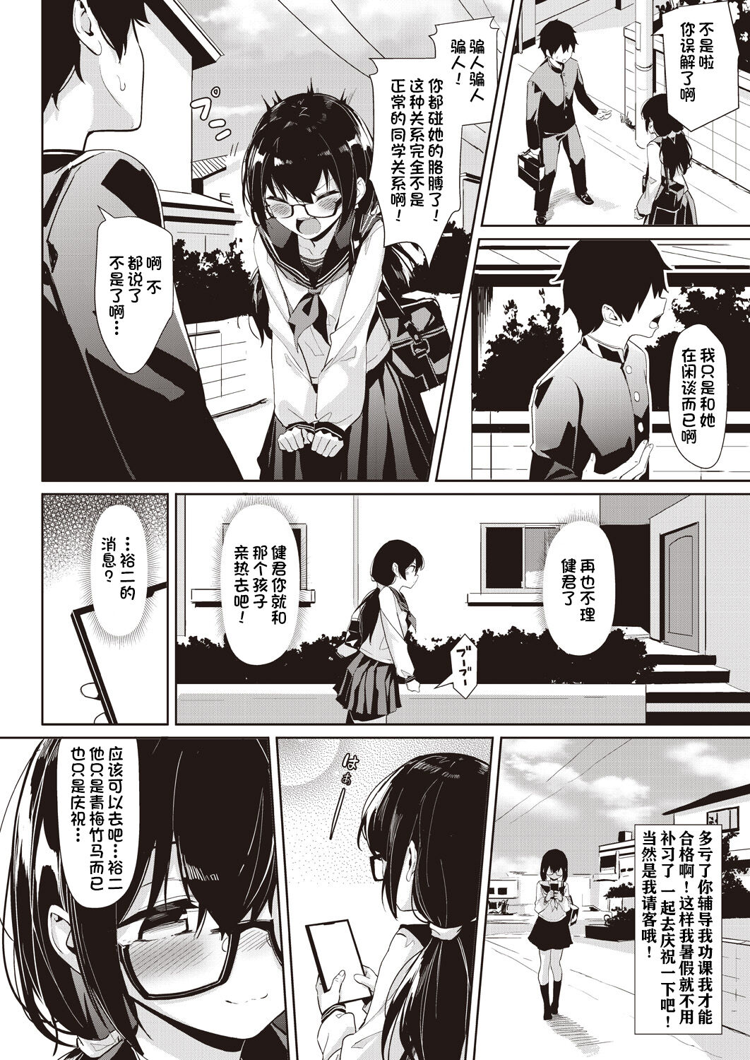 Hoshikatta Mono page 3 full