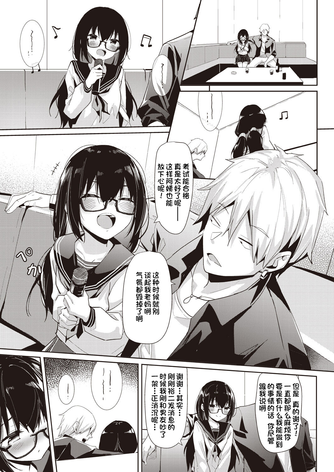 Hoshikatta Mono page 4 full