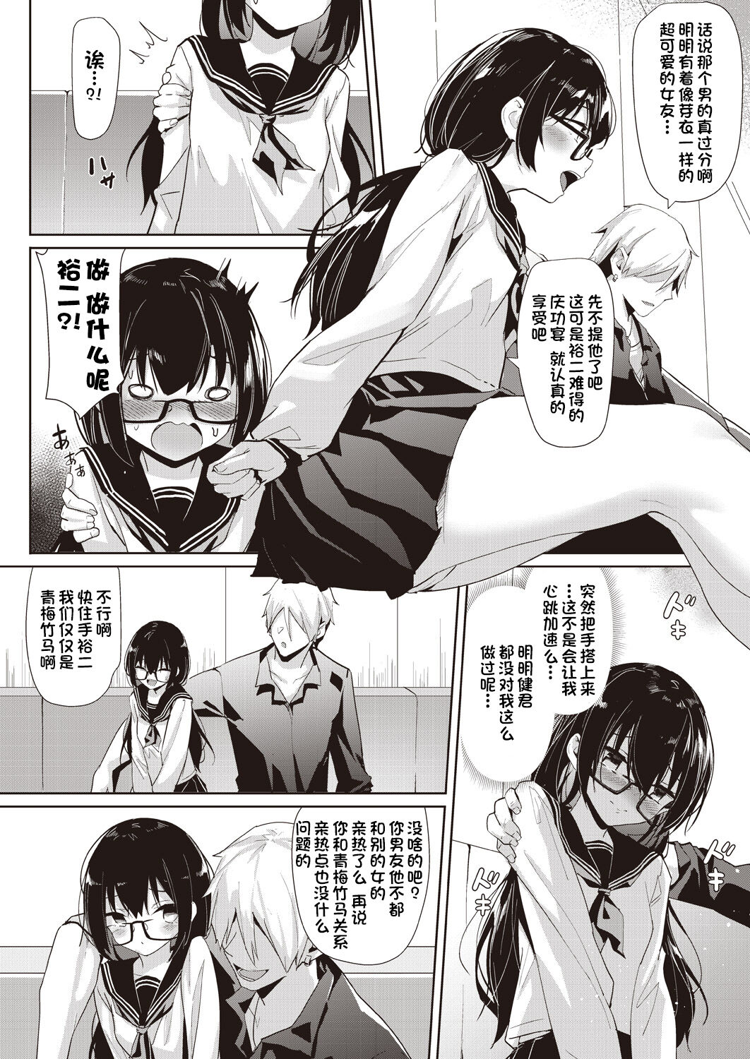 Hoshikatta Mono page 5 full