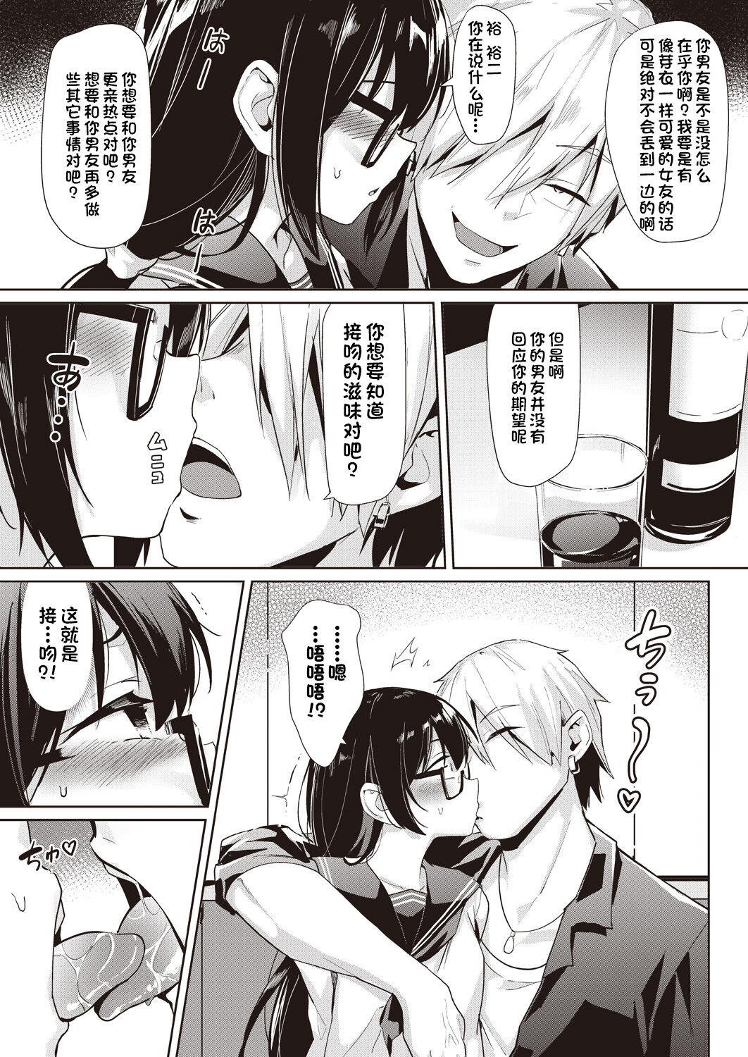 Hoshikatta Mono page 6 full