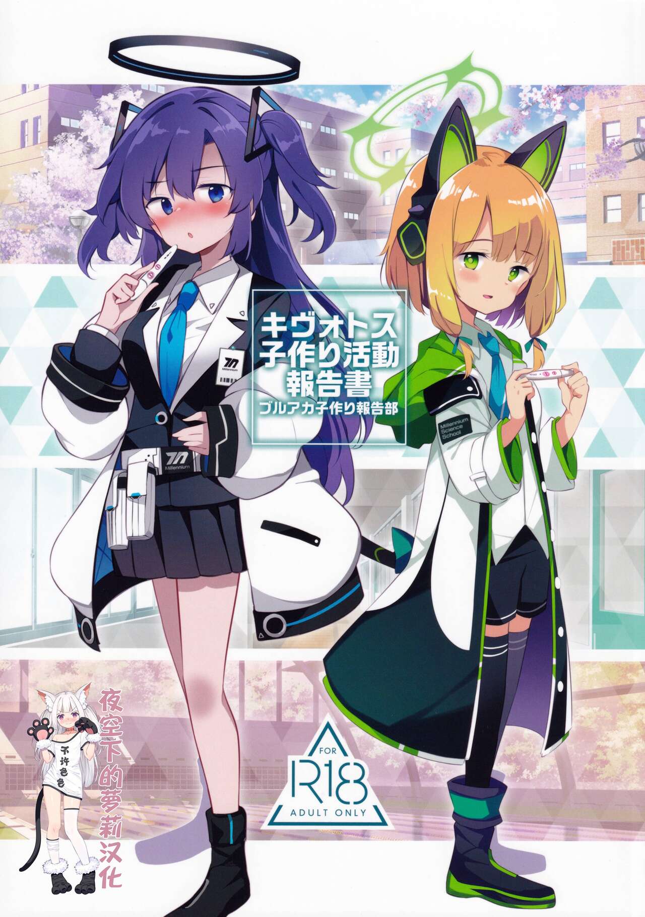 Kivotos Kozukuri Katsudou Houkokusho page 1 full