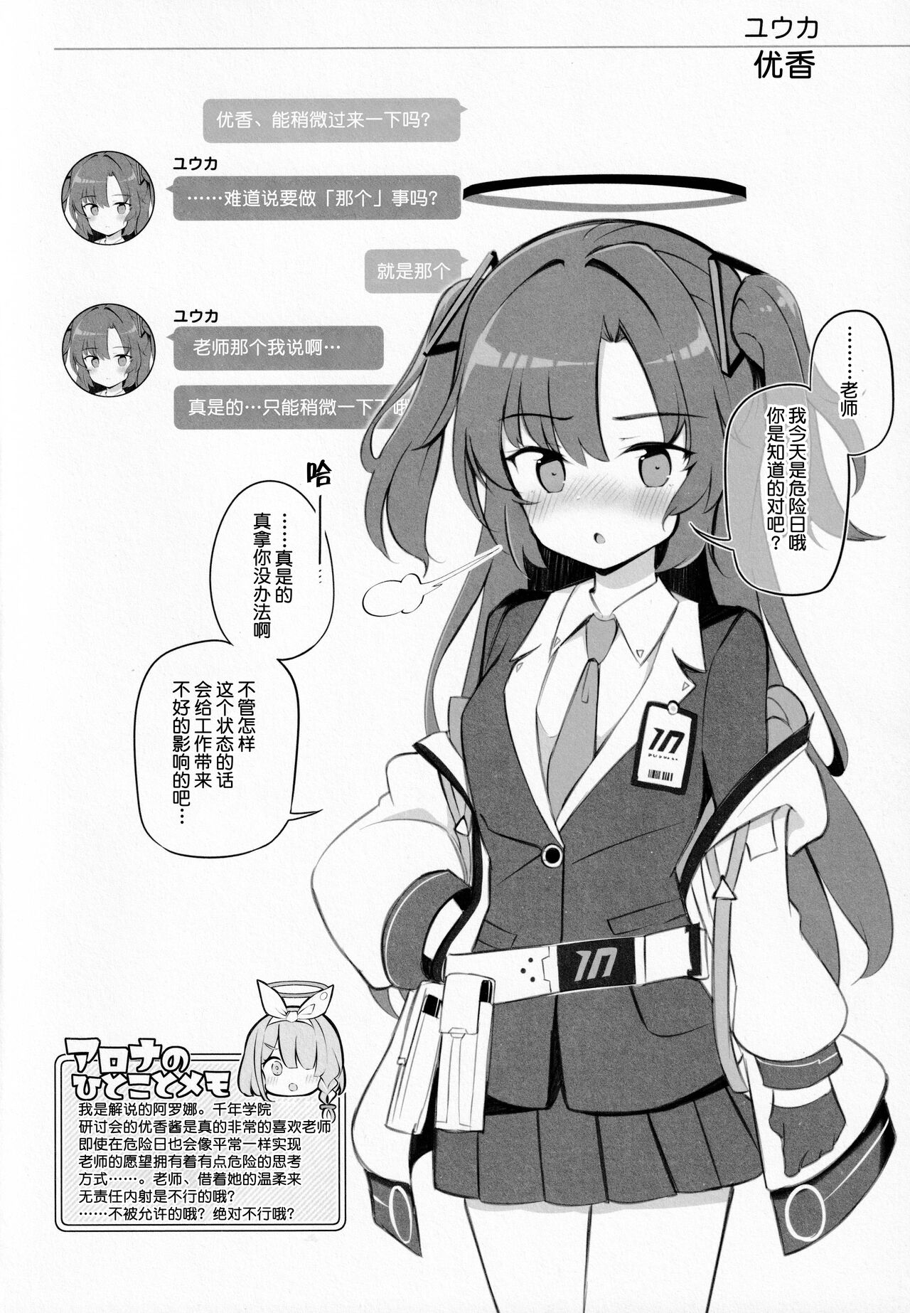 Kivotos Kozukuri Katsudou Houkokusho page 3 full