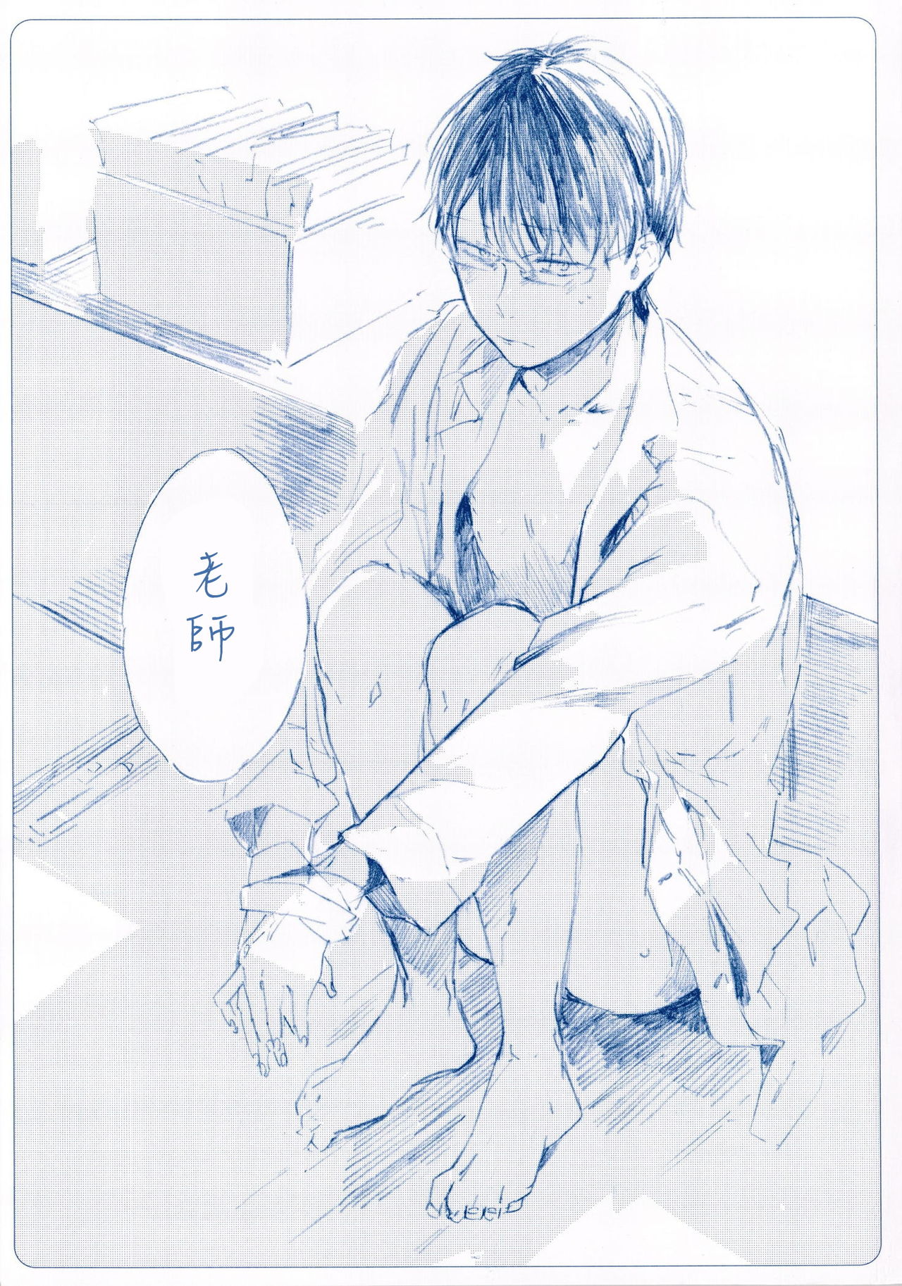 Yoku Mite, Sensei | 好好看着、老师 page 3 full