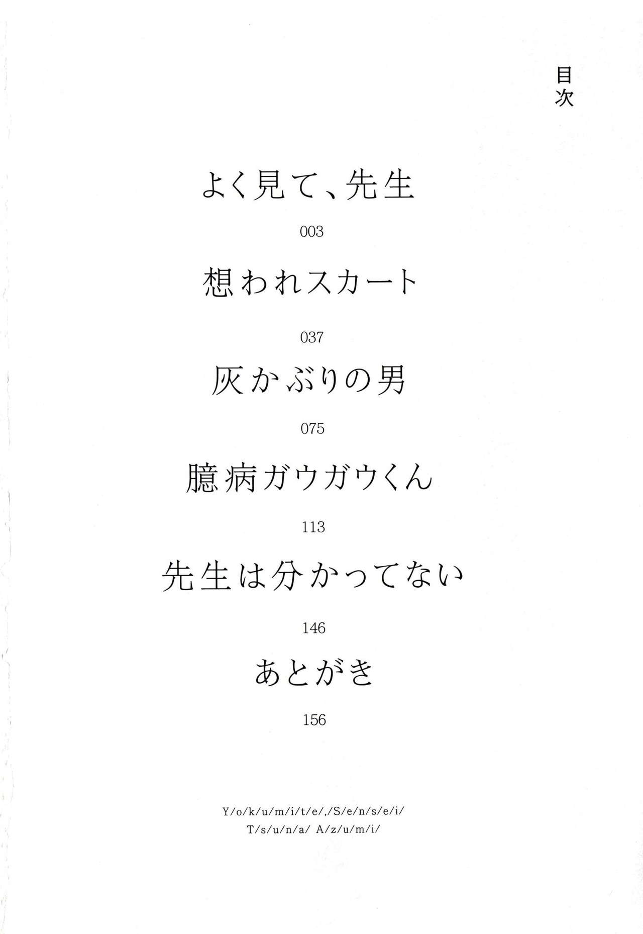 Yoku Mite, Sensei | 好好看着、老师 page 5 full