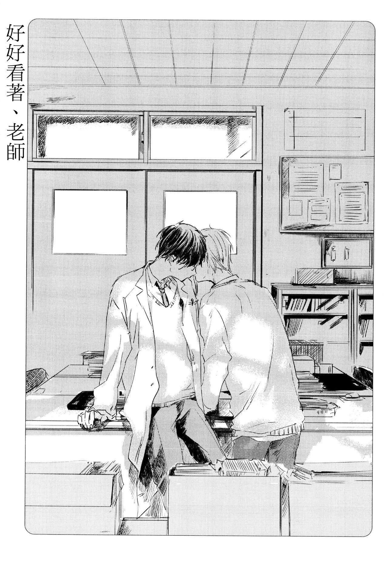 Yoku Mite, Sensei | 好好看着、老师 page 6 full