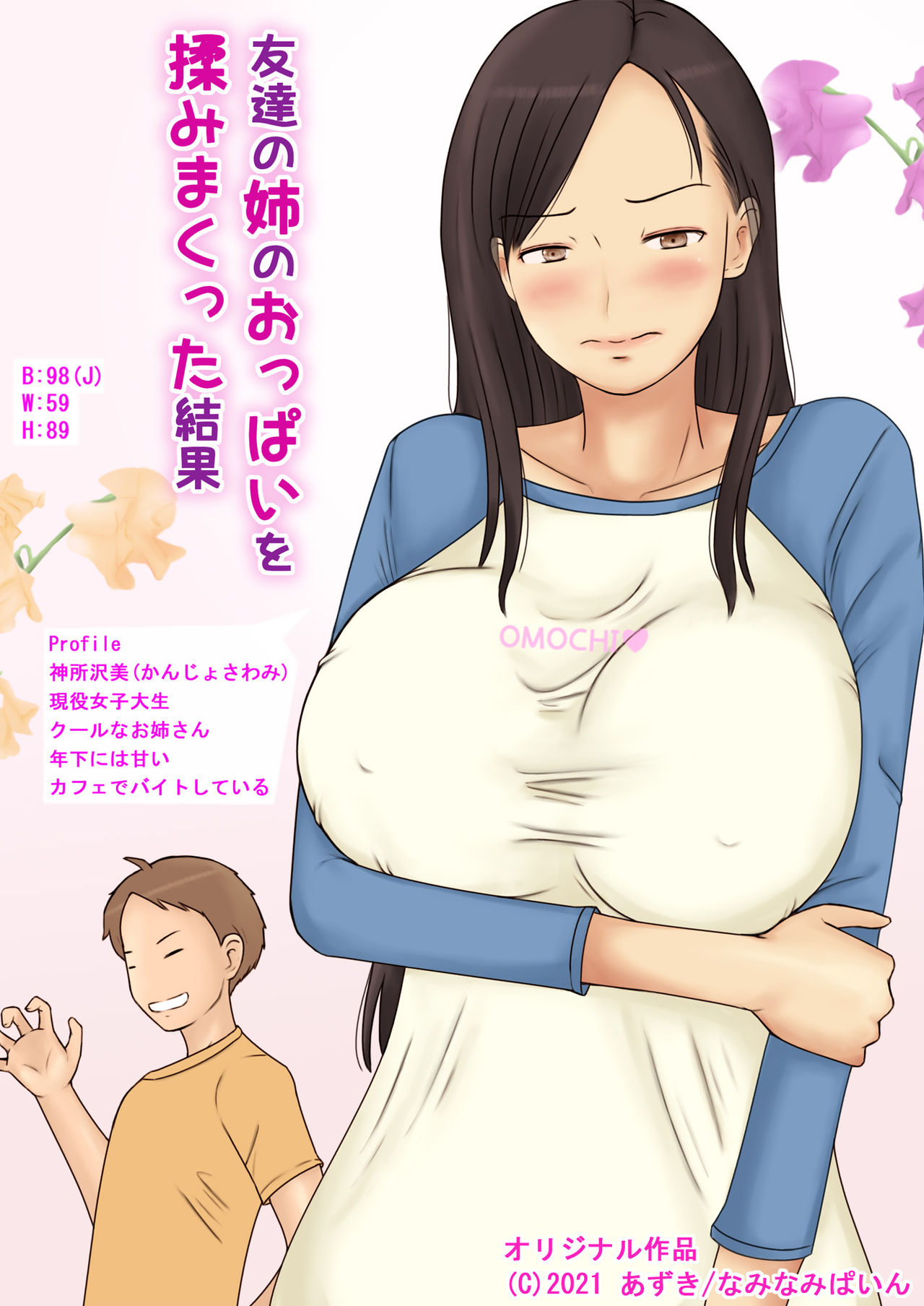 Tomodachi no Ane no Oppai o Momimakutta Kekka page 1 full