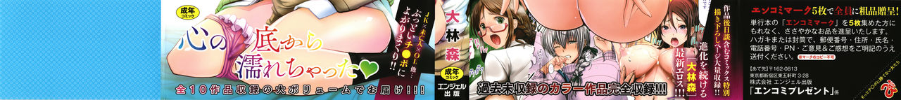 Motto Chinpo ni Katenai Onna-tachi page 2 full