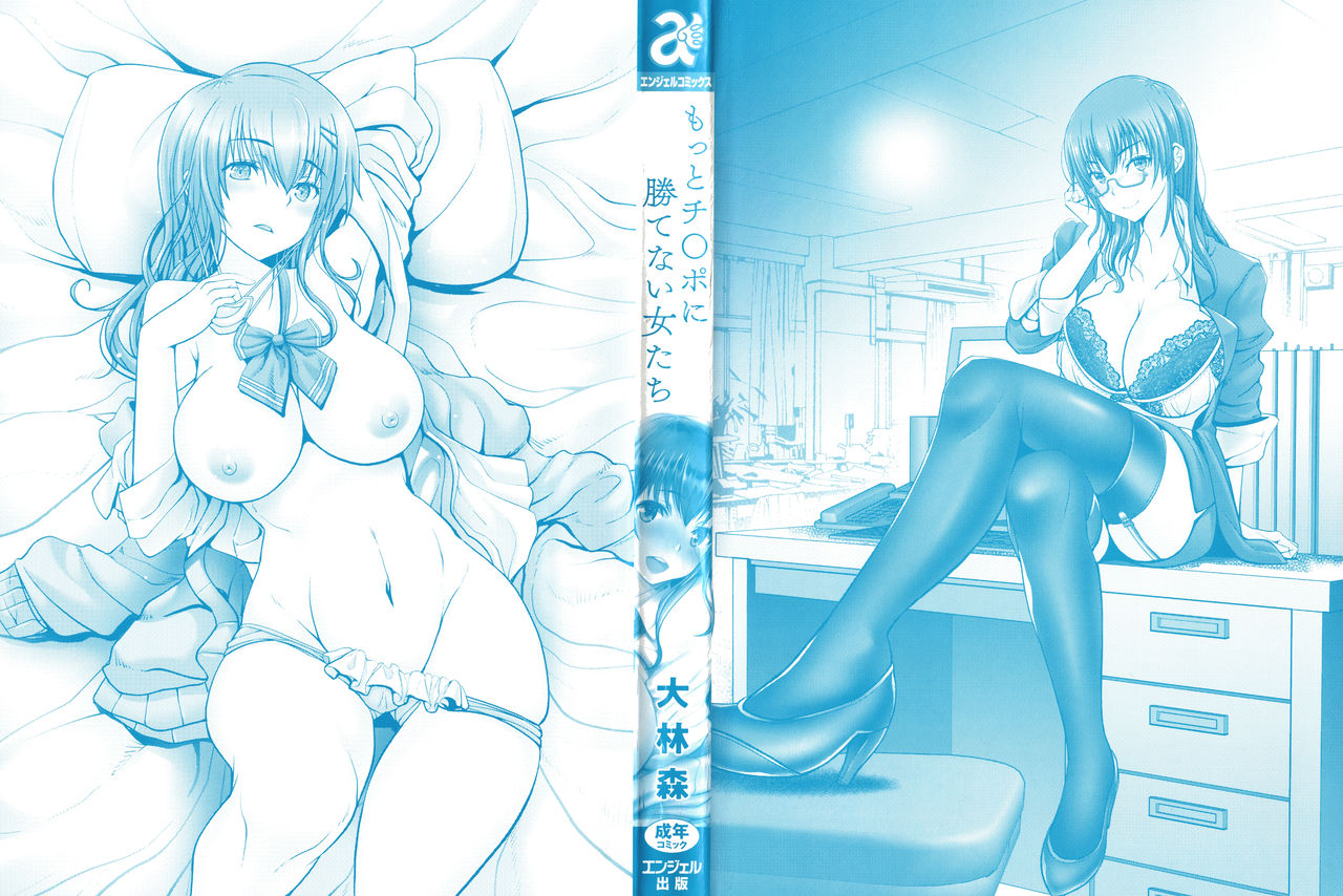 Motto Chinpo ni Katenai Onna-tachi page 3 full