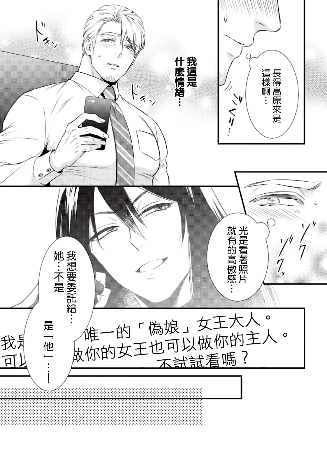 Ijimete Kudasai Omega-sama ch.1-2 page 10 full