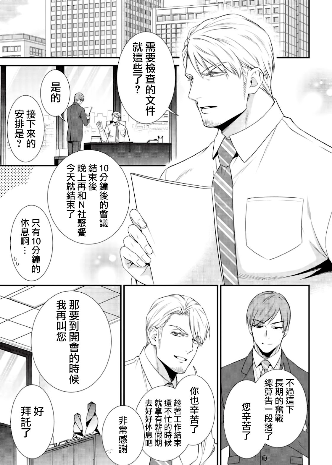 Ijimete Kudasai Omega-sama ch.1-2 page 6 full