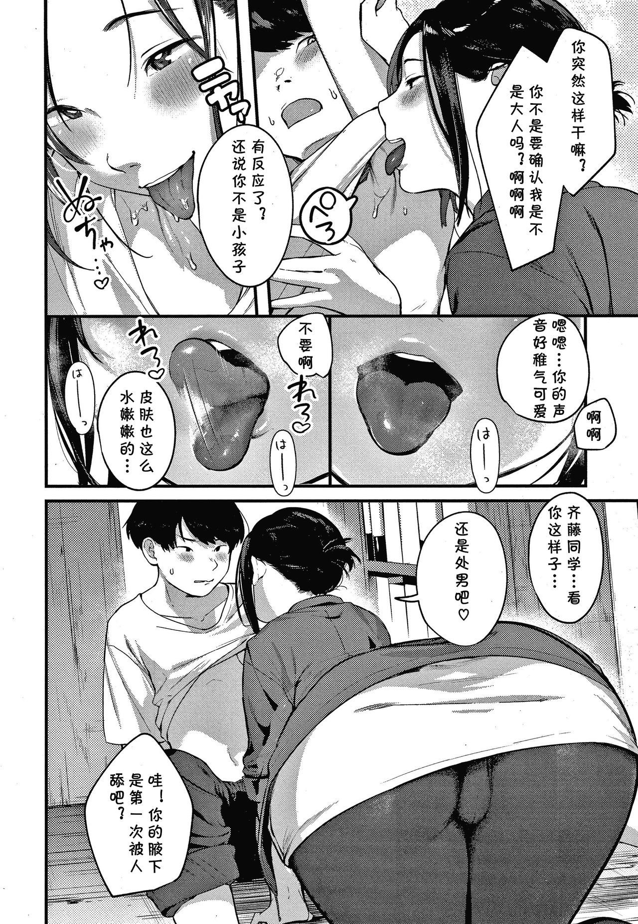 NenKaku page 4 full