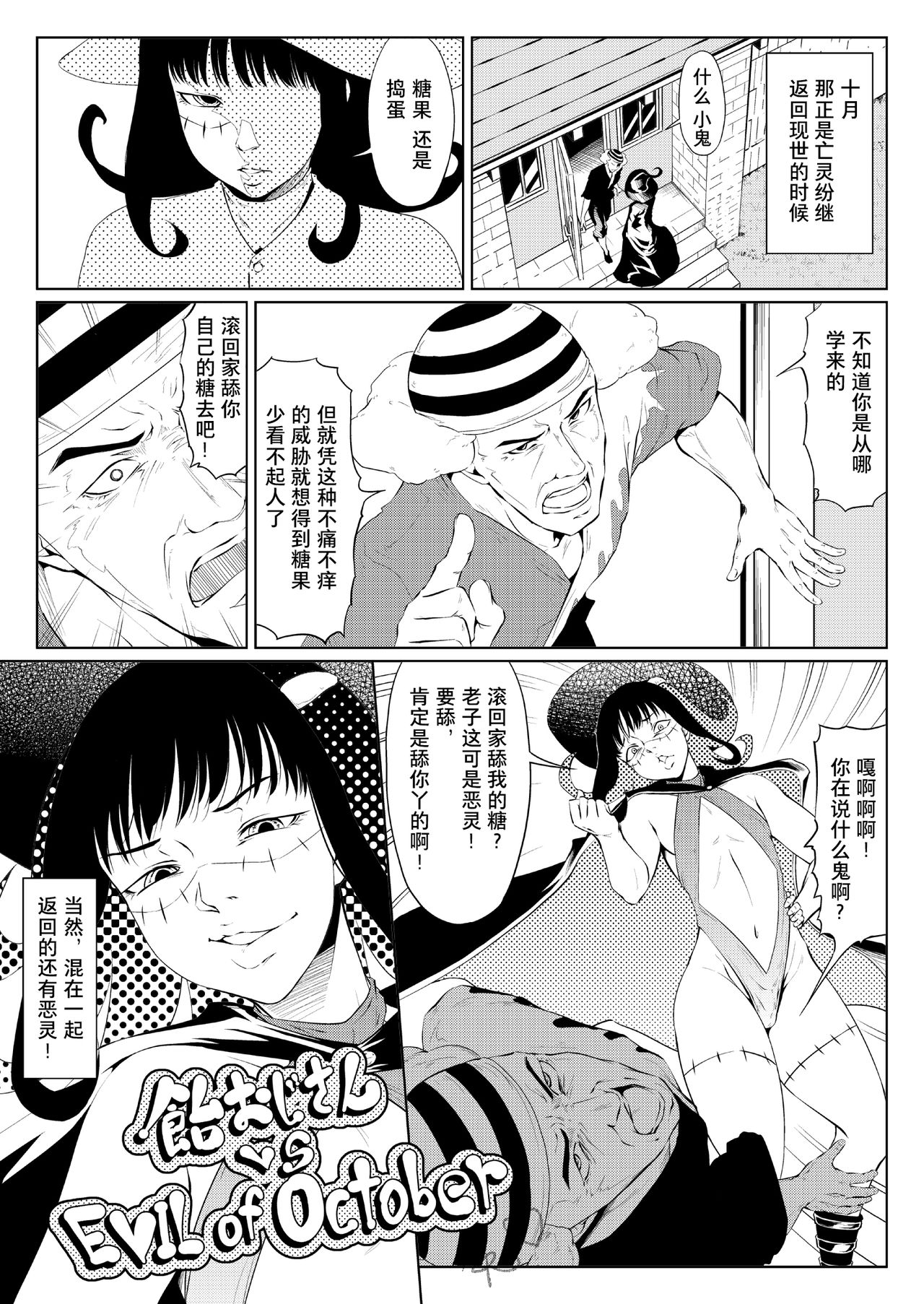 Ame Oji-san vs EVIL of October page 1 full