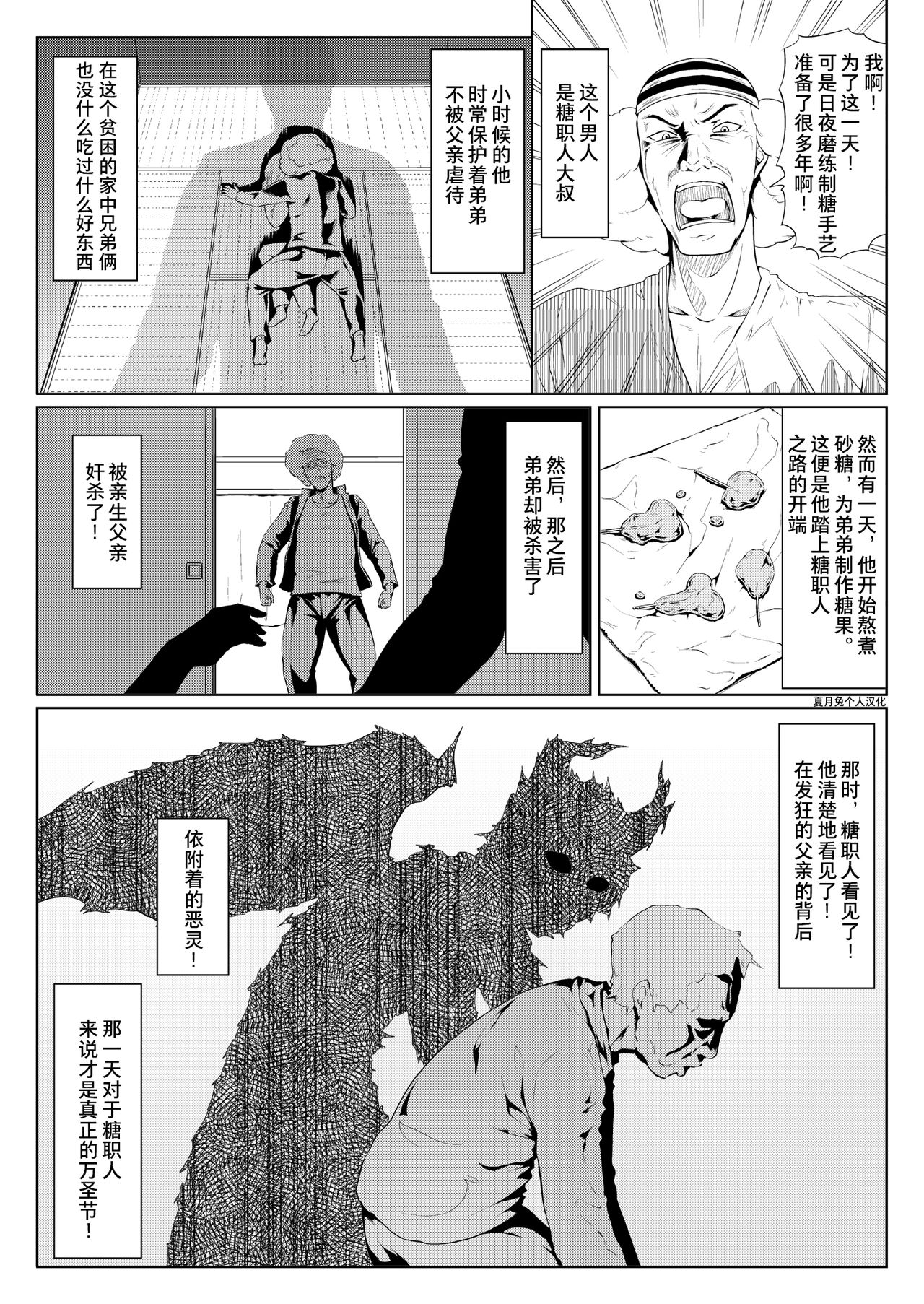 Ame Oji-san vs EVIL of October page 4 full