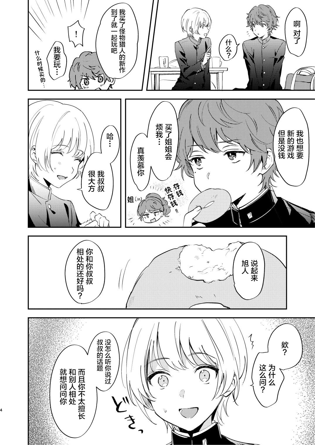 Dare mo Shiawase ni Naranai Hanashi page 4 full