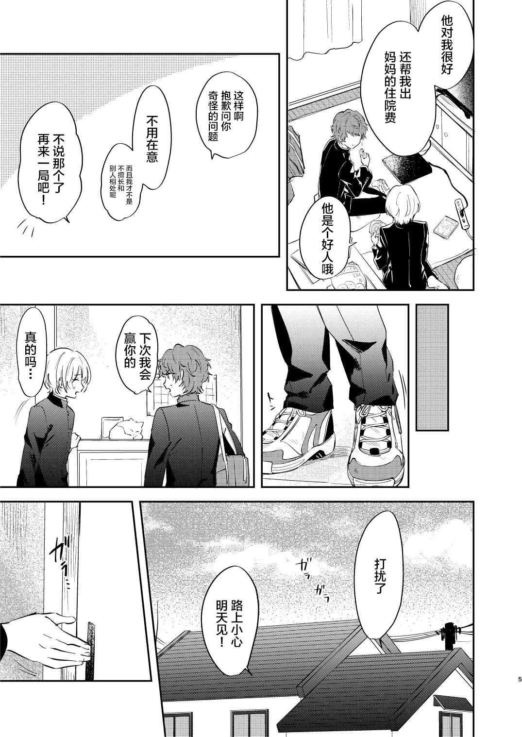 Dare mo Shiawase ni Naranai Hanashi page 5 full