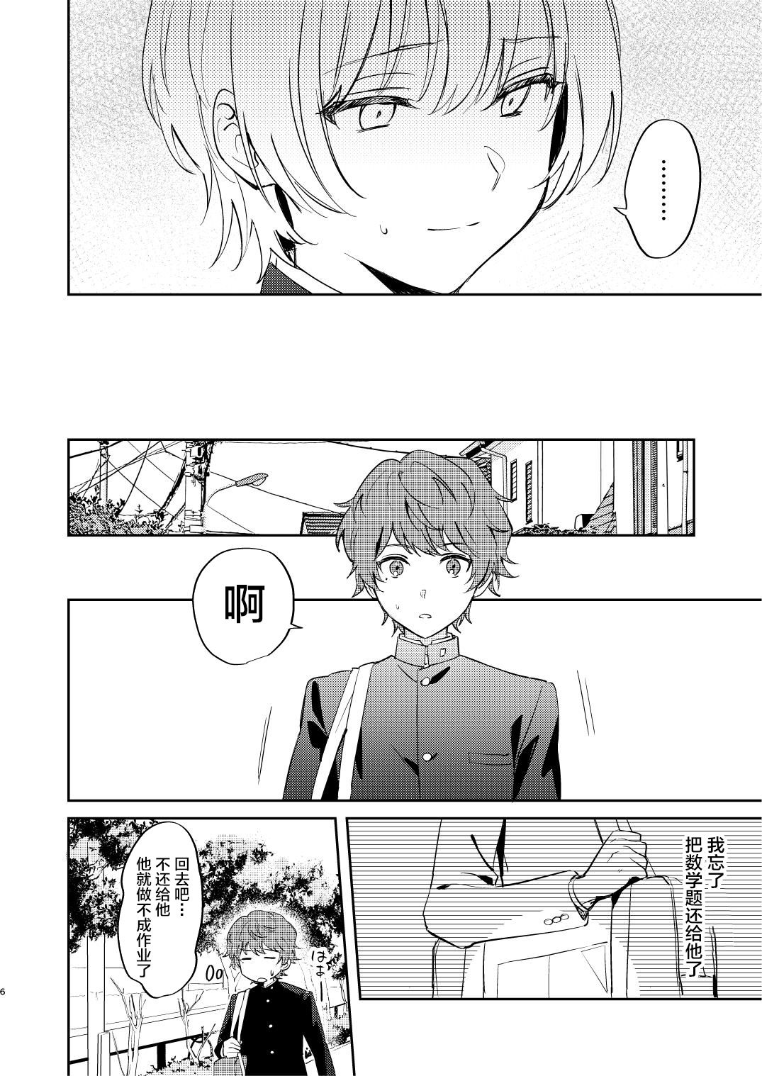 Dare mo Shiawase ni Naranai Hanashi page 6 full