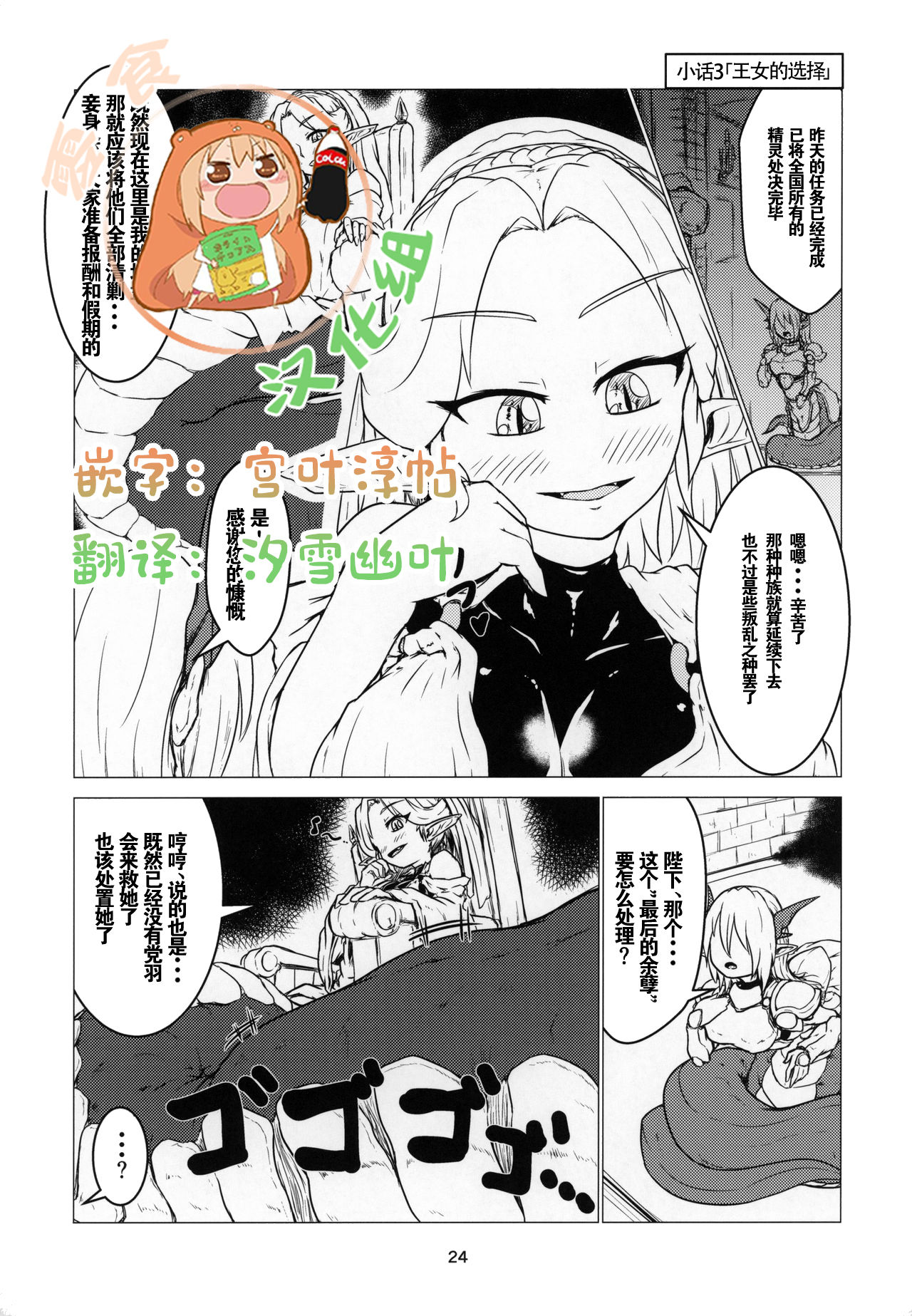 丸呑話4～人外丸呑み三本勝負!!～ （NO2） 【零食汉化组】 page 1 full