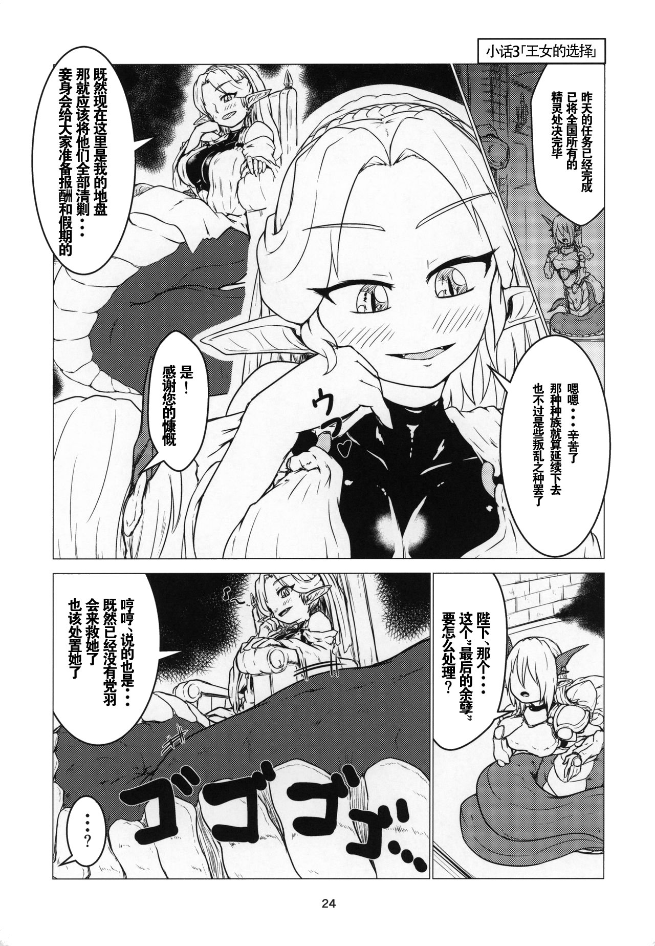 丸呑話4～人外丸呑み三本勝負!!～ （NO2） 【零食汉化组】 page 2 full