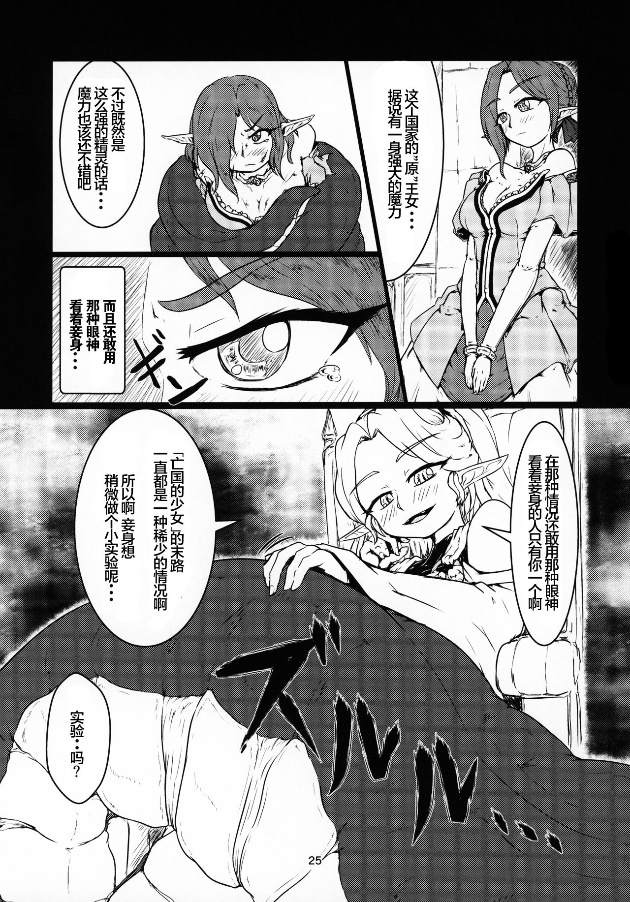 丸呑話4～人外丸呑み三本勝負!!～ （NO2） 【零食汉化组】 page 3 full