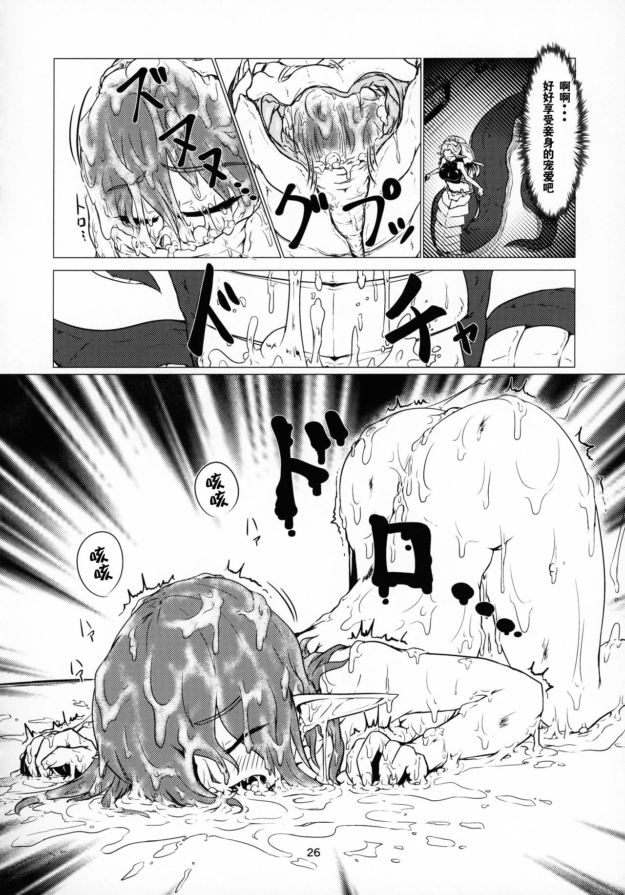 丸呑話4～人外丸呑み三本勝負!!～ （NO2） 【零食汉化组】 page 4 full