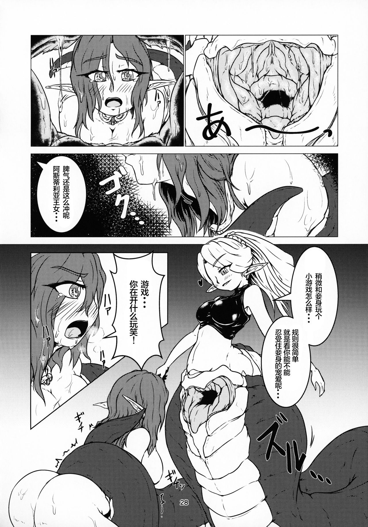 丸呑話4～人外丸呑み三本勝負!!～ （NO2） 【零食汉化组】 page 6 full