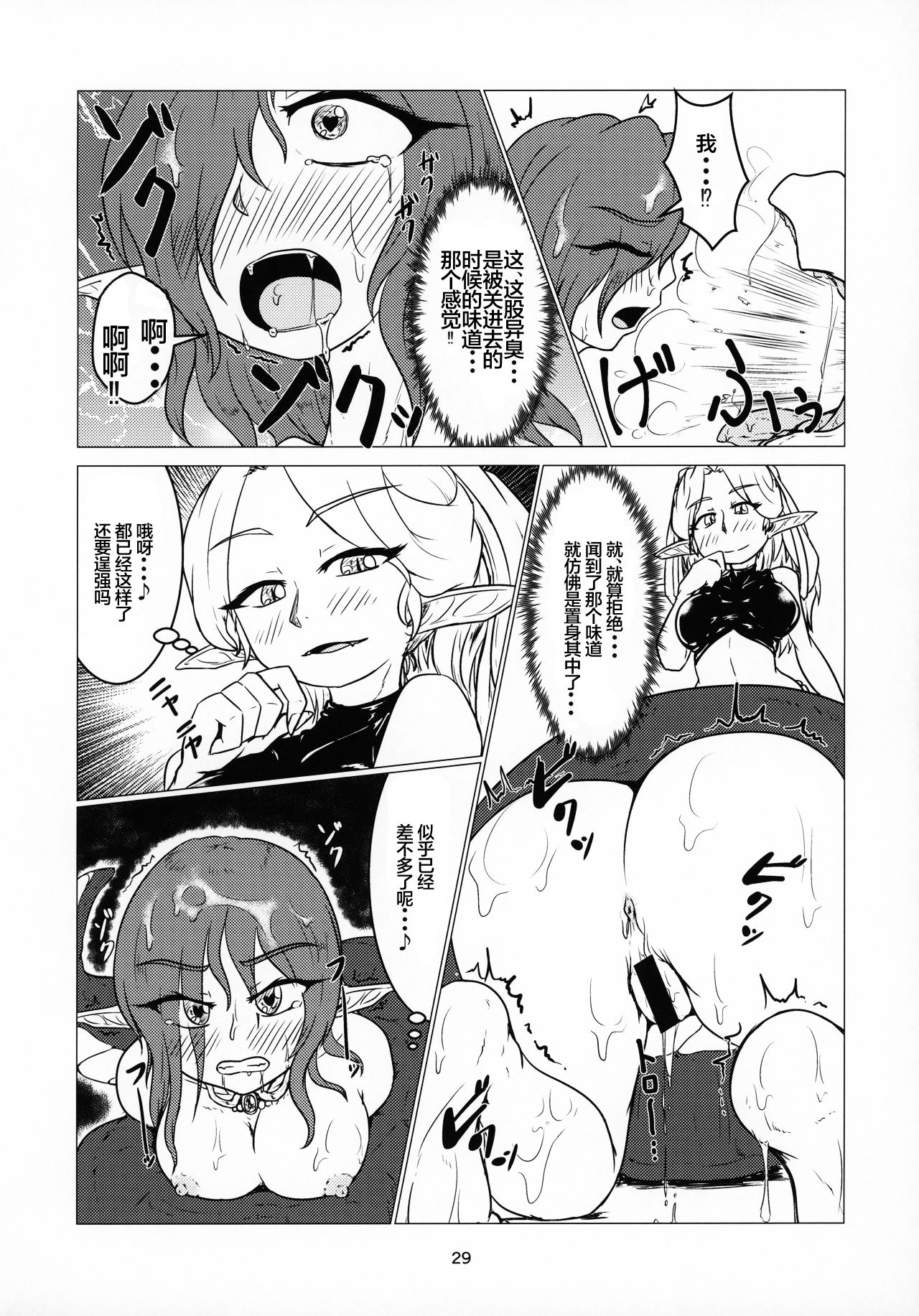丸呑話4～人外丸呑み三本勝負!!～ （NO2） 【零食汉化组】 page 7 full