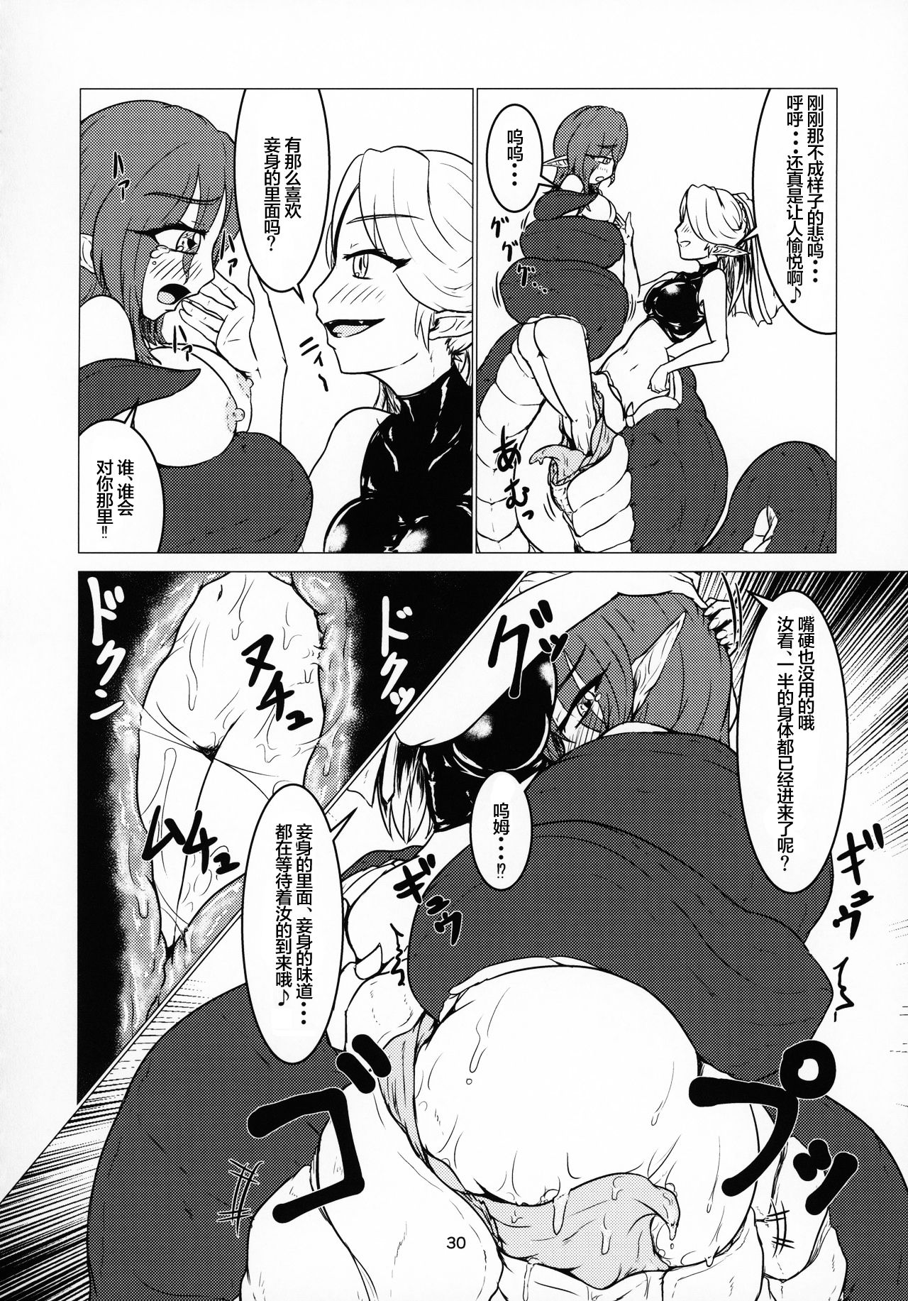 丸呑話4～人外丸呑み三本勝負!!～ （NO2） 【零食汉化组】 page 8 full