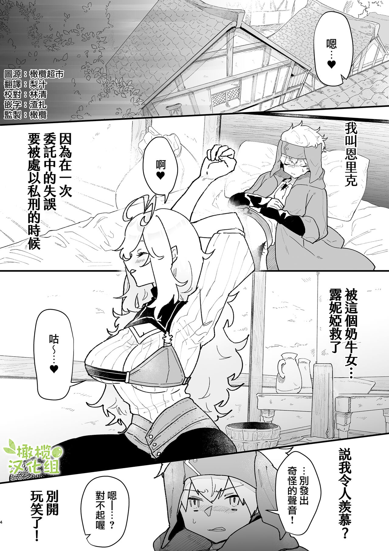 Kyoonna Senshi Ruunya Ni Nanka Kusshinai! | 才不会向巨女战士露妮娅屈服！ page 3 full