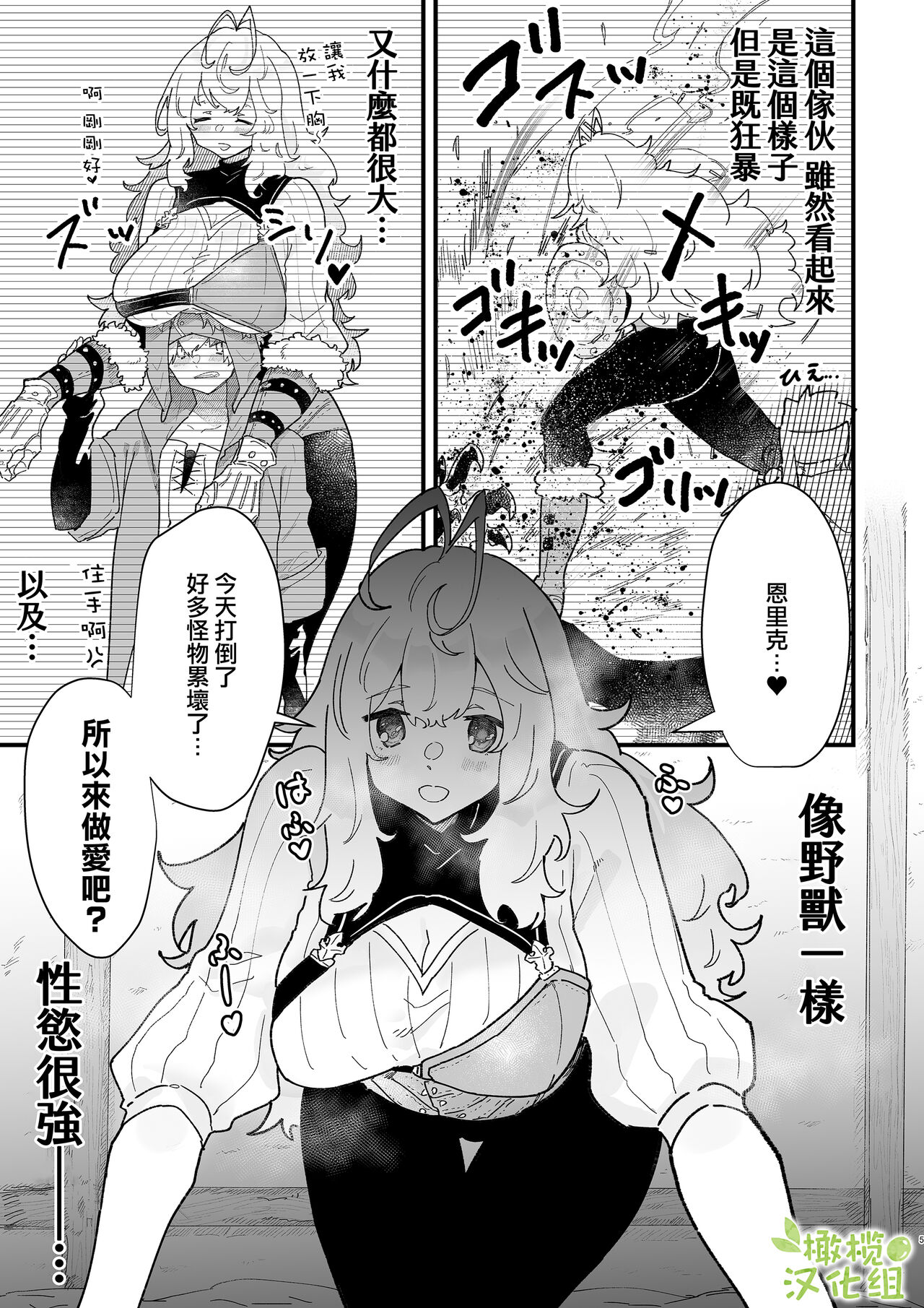 Kyoonna Senshi Ruunya Ni Nanka Kusshinai! | 才不会向巨女战士露妮娅屈服！ page 4 full