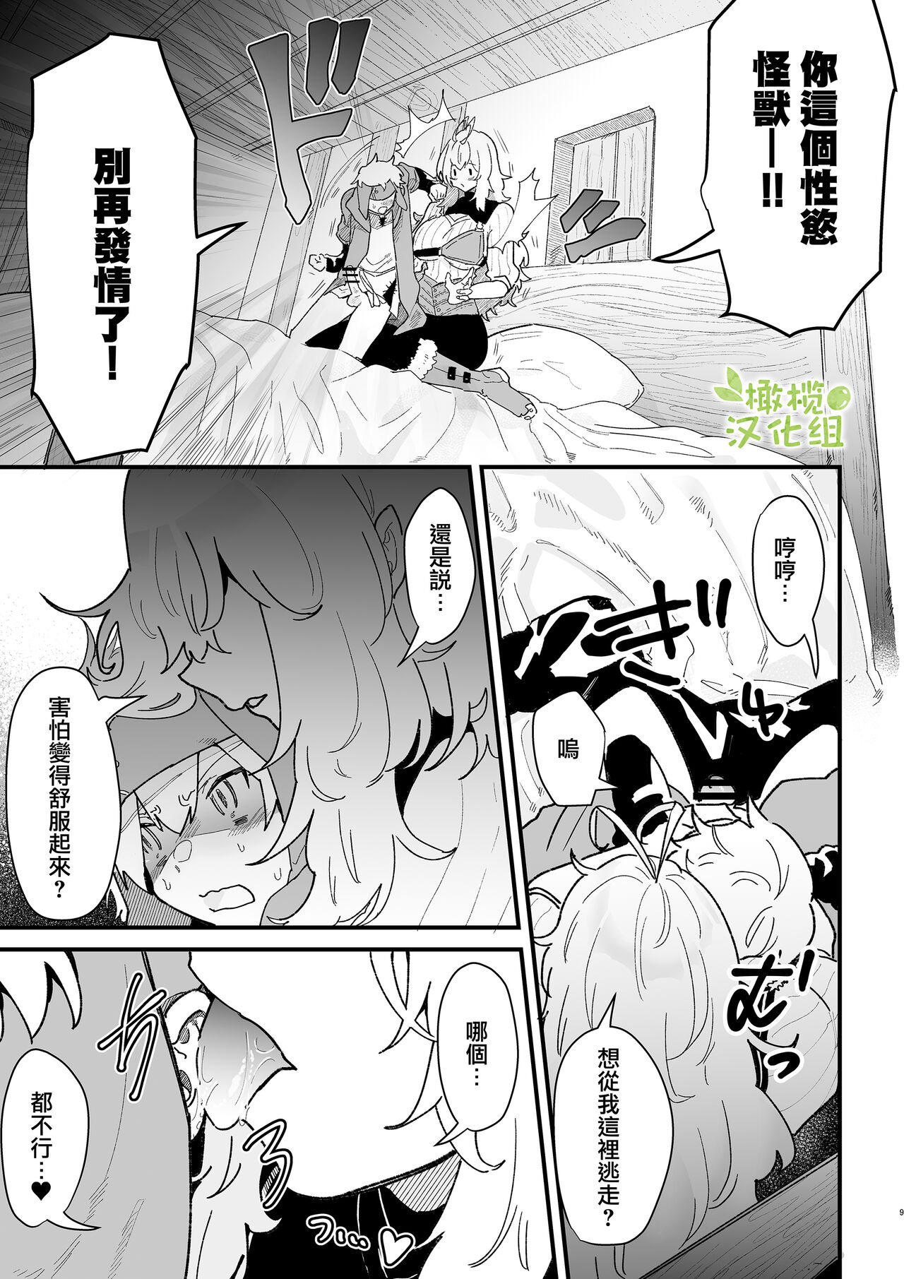Kyoonna Senshi Ruunya Ni Nanka Kusshinai! | 才不会向巨女战士露妮娅屈服！ page 8 full