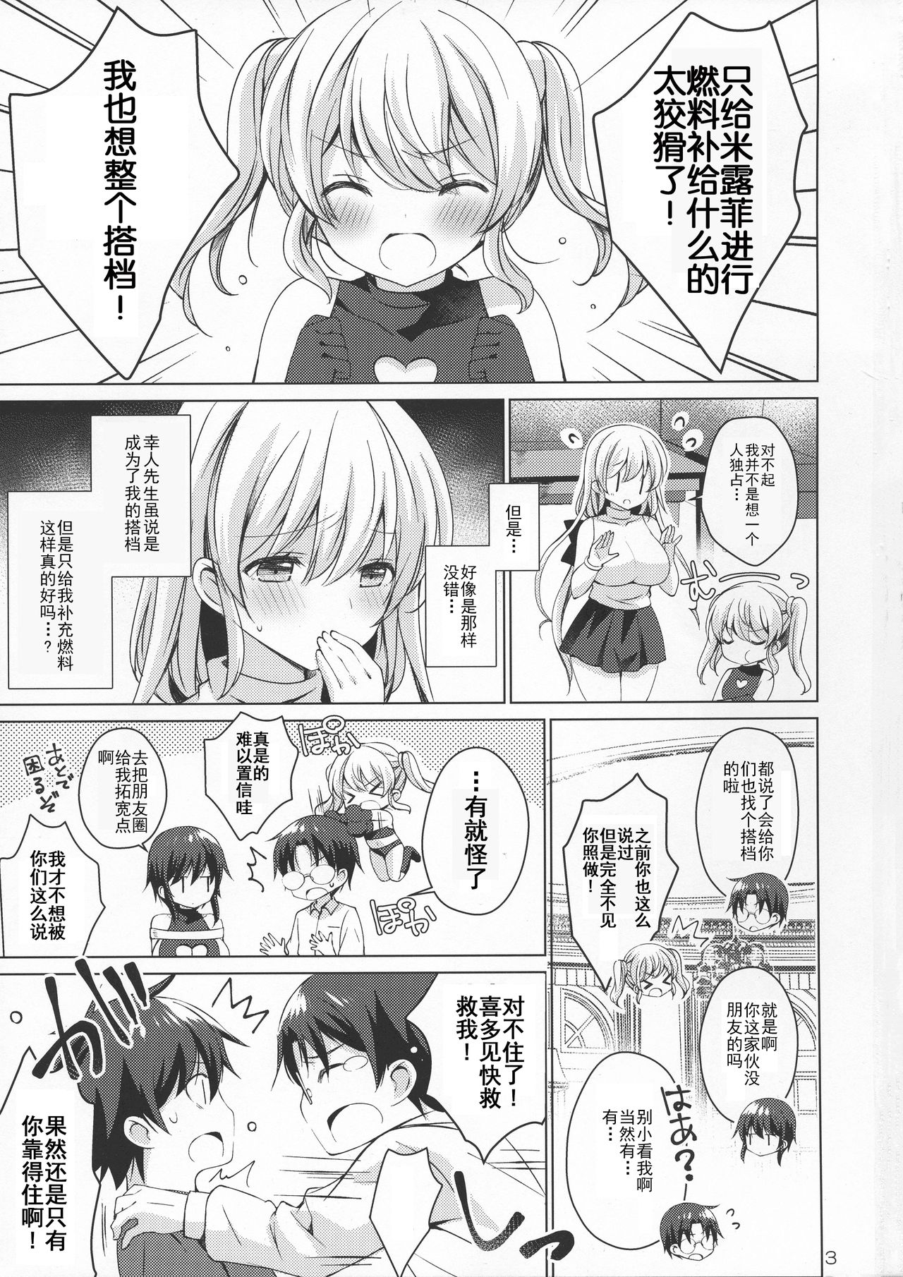 Android no Watashi ni Nenryou Hokyuu shite Kudasai 4 page 3 full