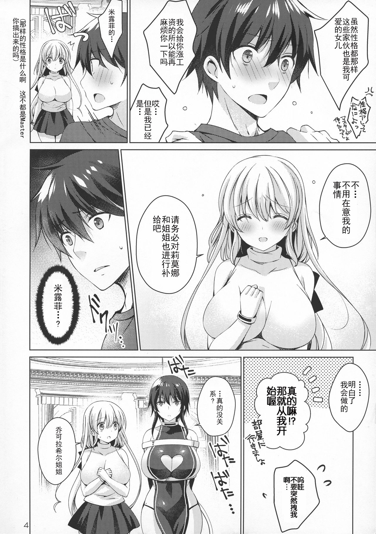 Android no Watashi ni Nenryou Hokyuu shite Kudasai 4 page 4 full