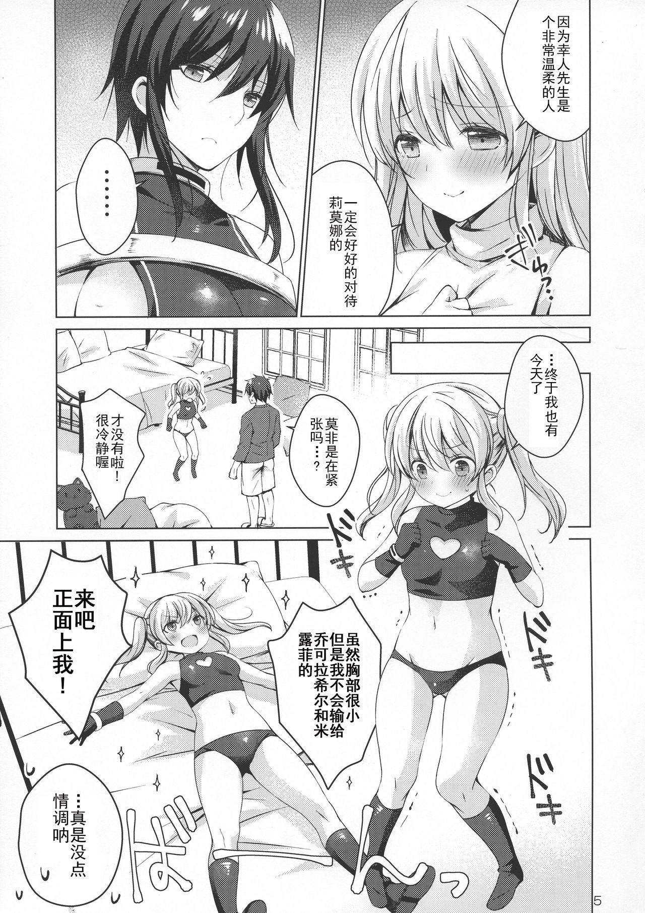 Android no Watashi ni Nenryou Hokyuu shite Kudasai 4 page 5 full